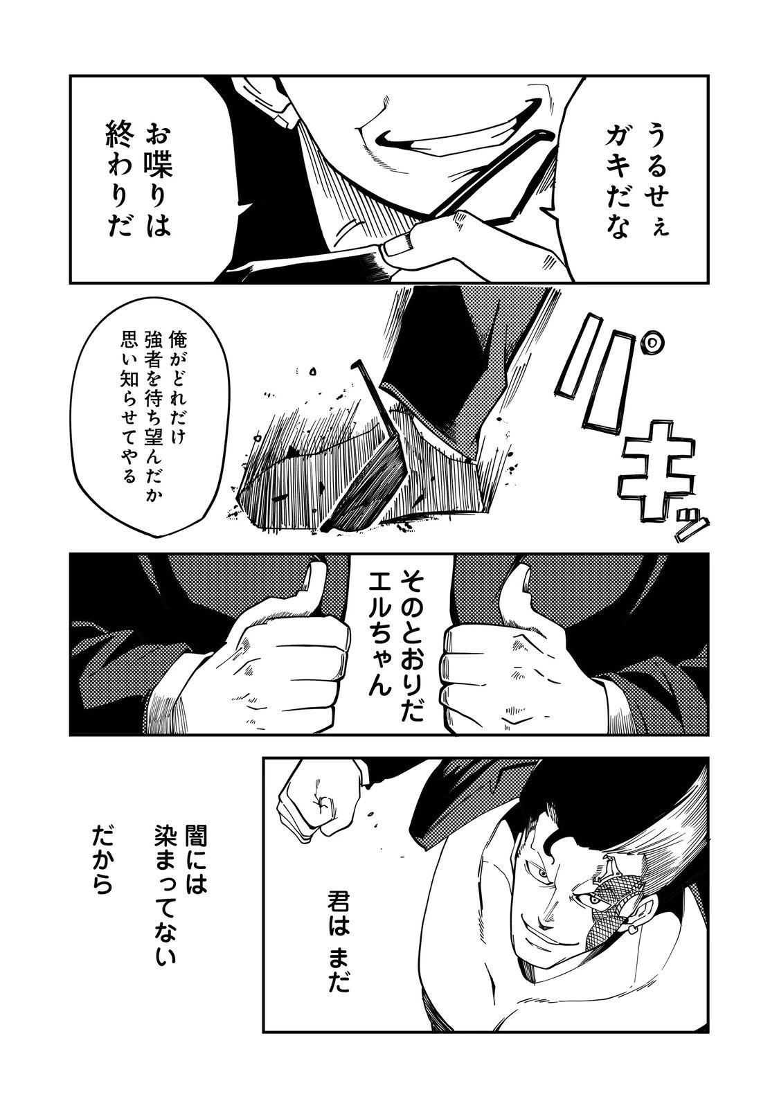 スローライフ・オブ・ザ・デッド@COMIC 第5話 - 13