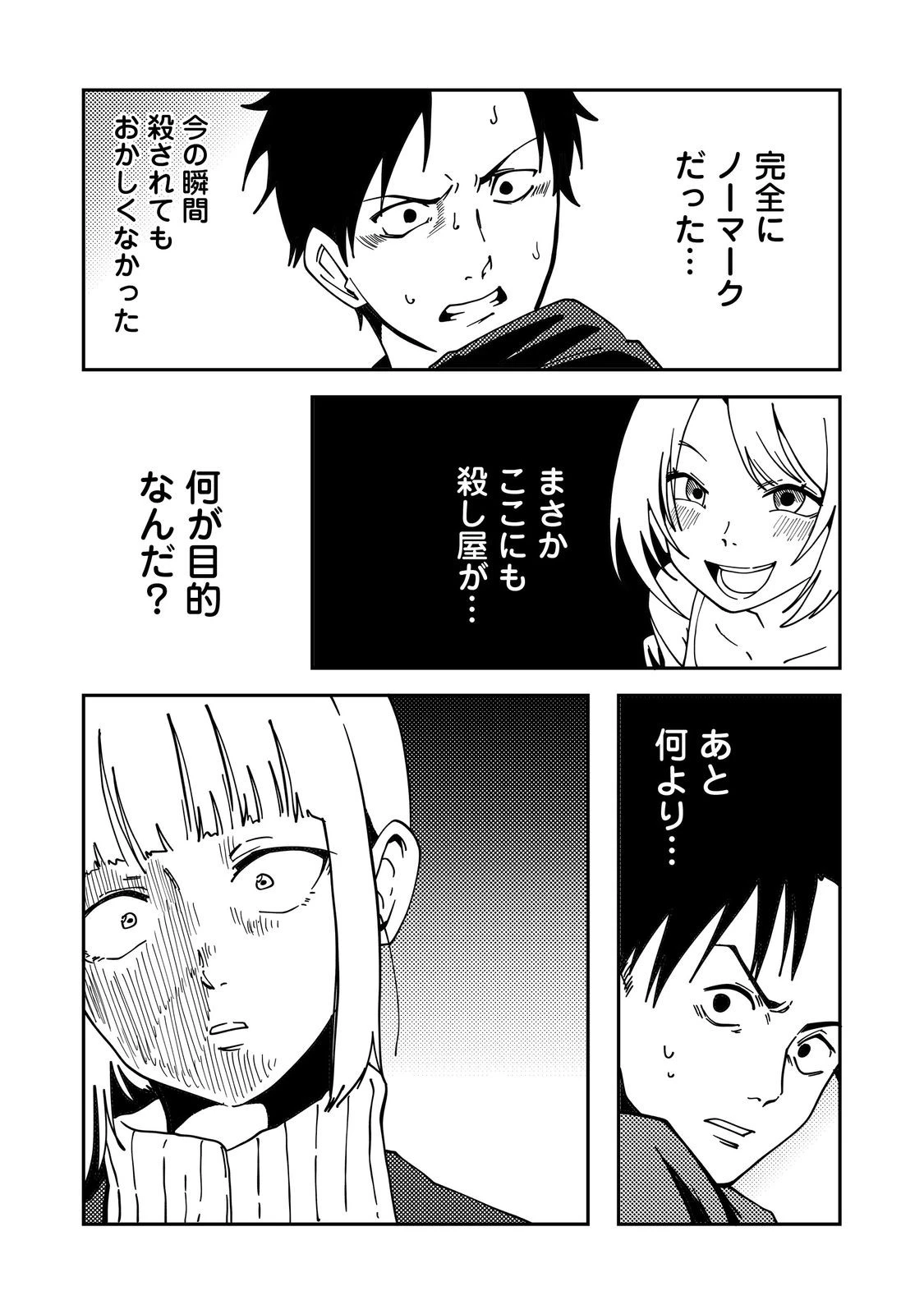 スローライフ・オブ・ザ・デッド@COMIC 第5話 - 21