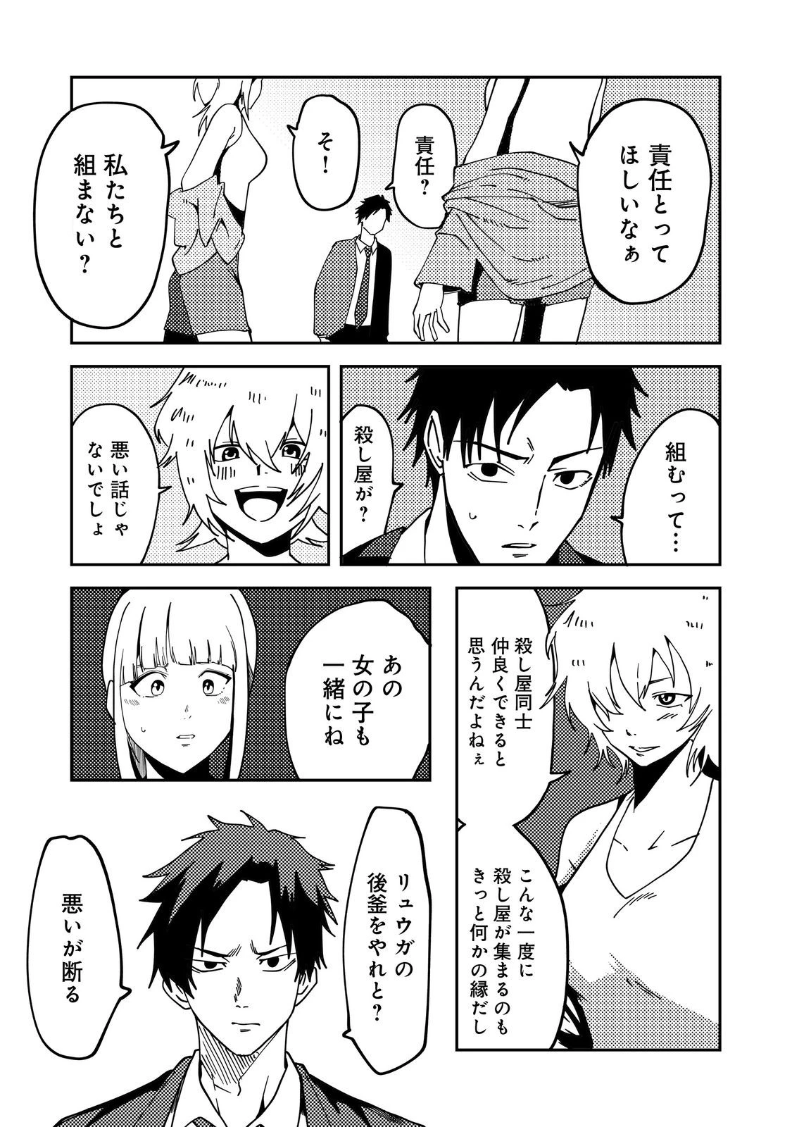 スローライフ・オブ・ザ・デッド@COMIC 第5話 - 23