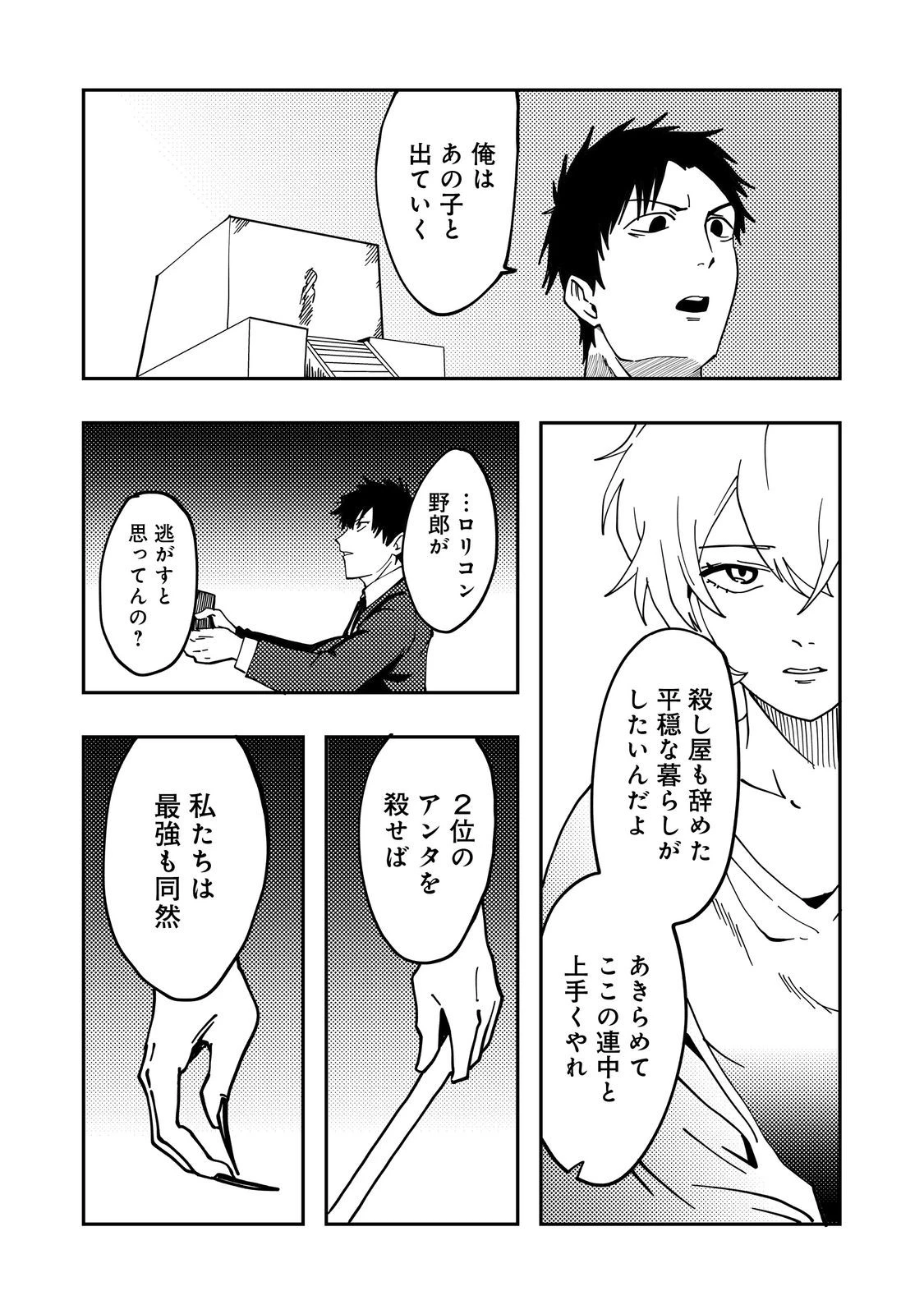 スローライフ・オブ・ザ・デッド@COMIC 第5話 - 24