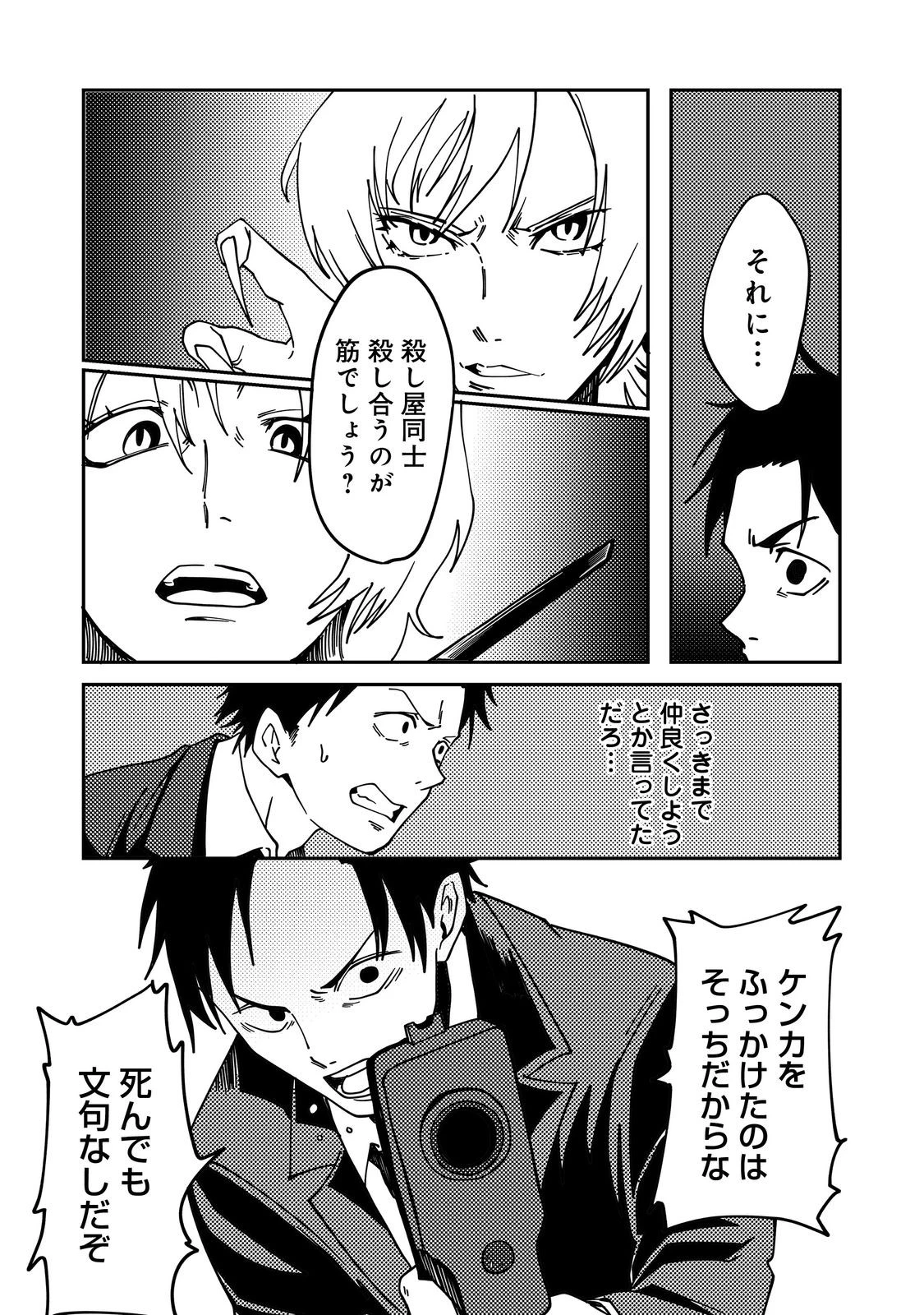 スローライフ・オブ・ザ・デッド@COMIC 第5話 - 25