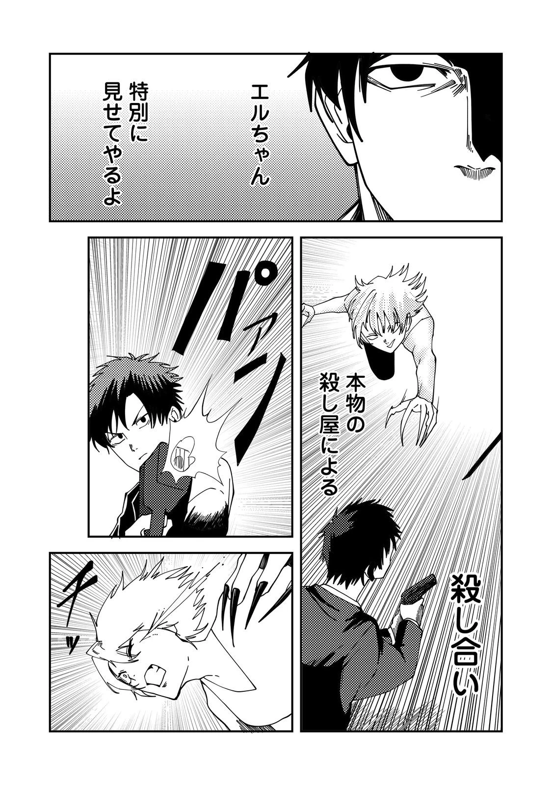 スローライフ・オブ・ザ・デッド@COMIC 第5話 - 26