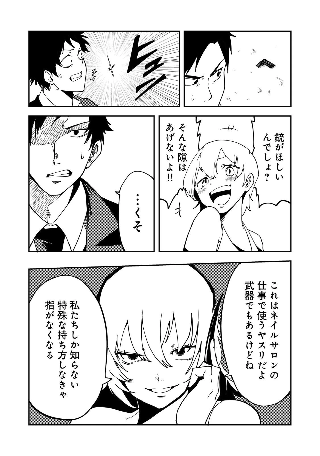 スローライフ・オブ・ザ・デッド@COMIC 第5話 - 29