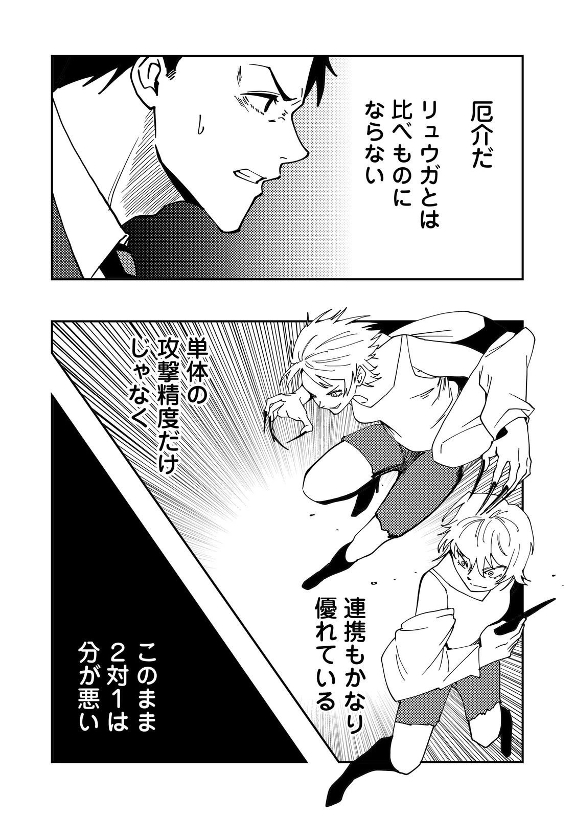 スローライフ・オブ・ザ・デッド@COMIC 第5話 - 30