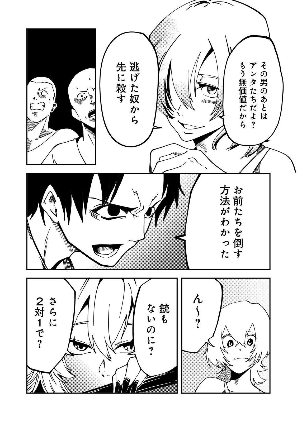 スローライフ・オブ・ザ・デッド@COMIC 第5話 - 32