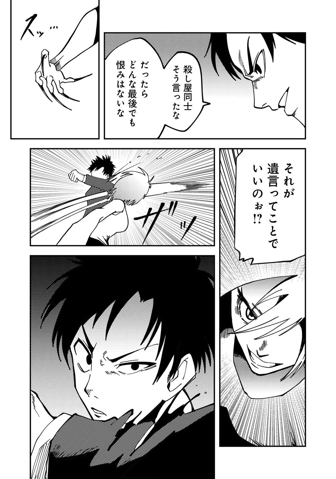 スローライフ・オブ・ザ・デッド@COMIC 第5話 - 33