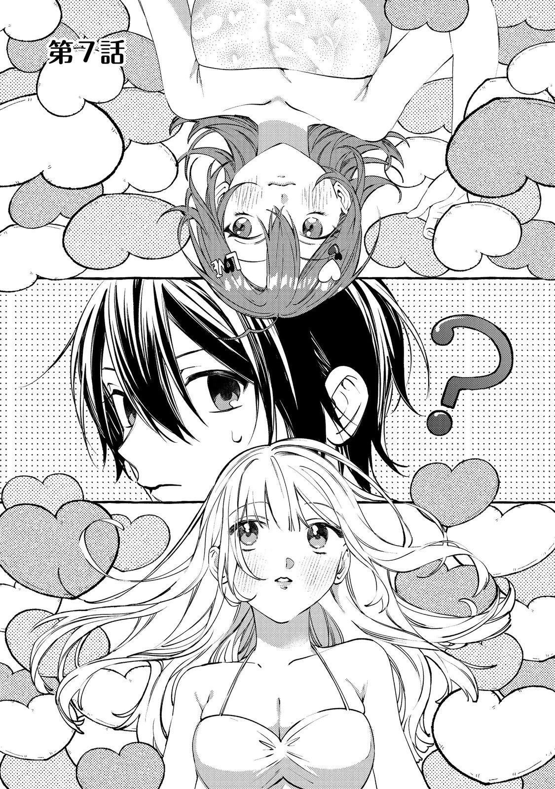 学園のマドンナの渡辺さんが、なぜか毎週予定を聞いてくる@COMIC 第7話 - 1