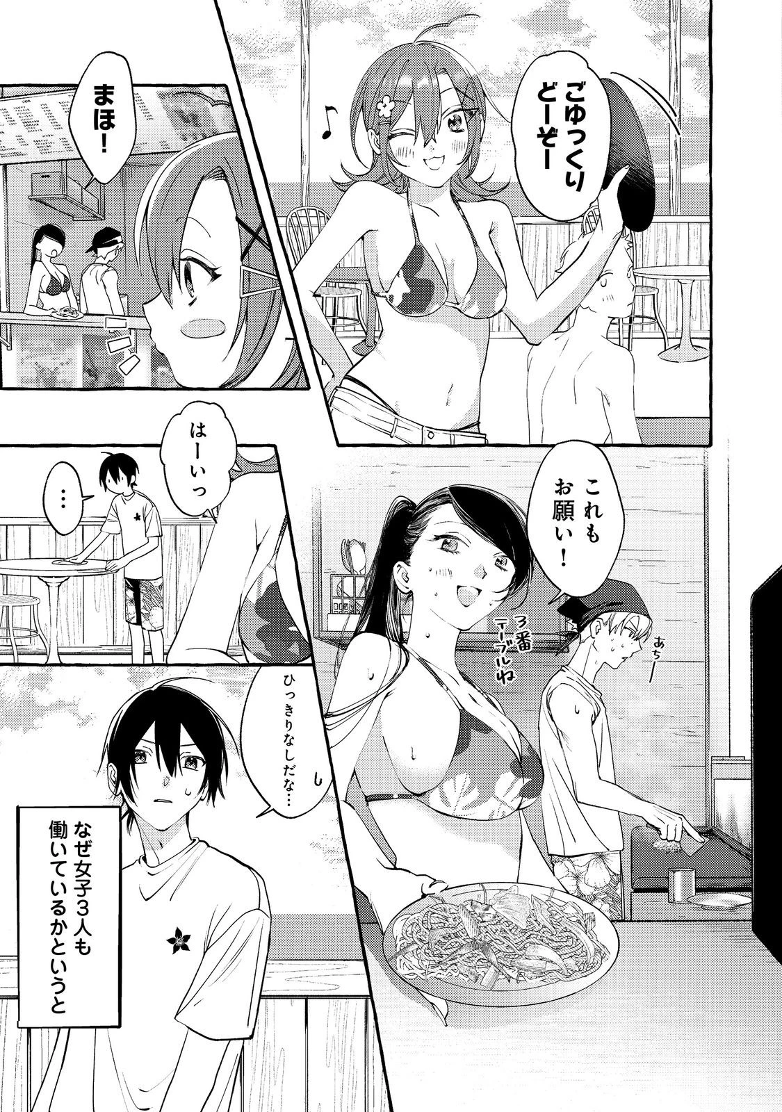 学園のマドンナの渡辺さんが、なぜか毎週予定を聞いてくる@COMIC 第7話 - 3
