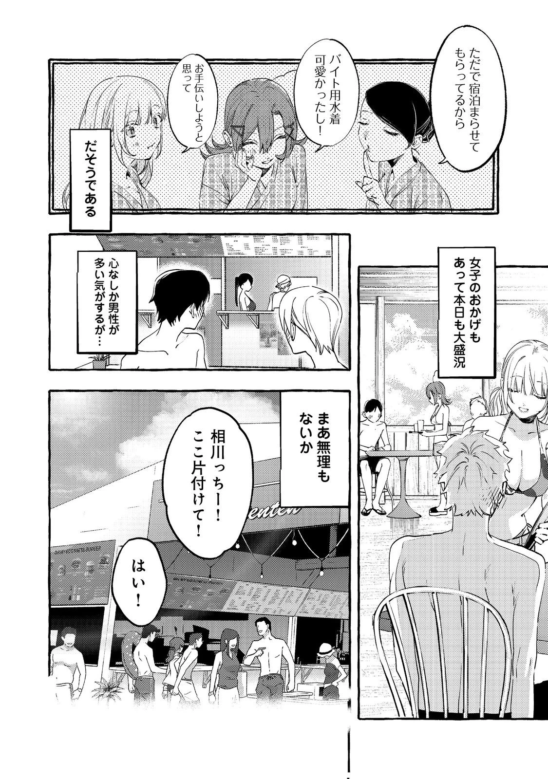 学園のマドンナの渡辺さんが、なぜか毎週予定を聞いてくる@COMIC 第7話 - 4