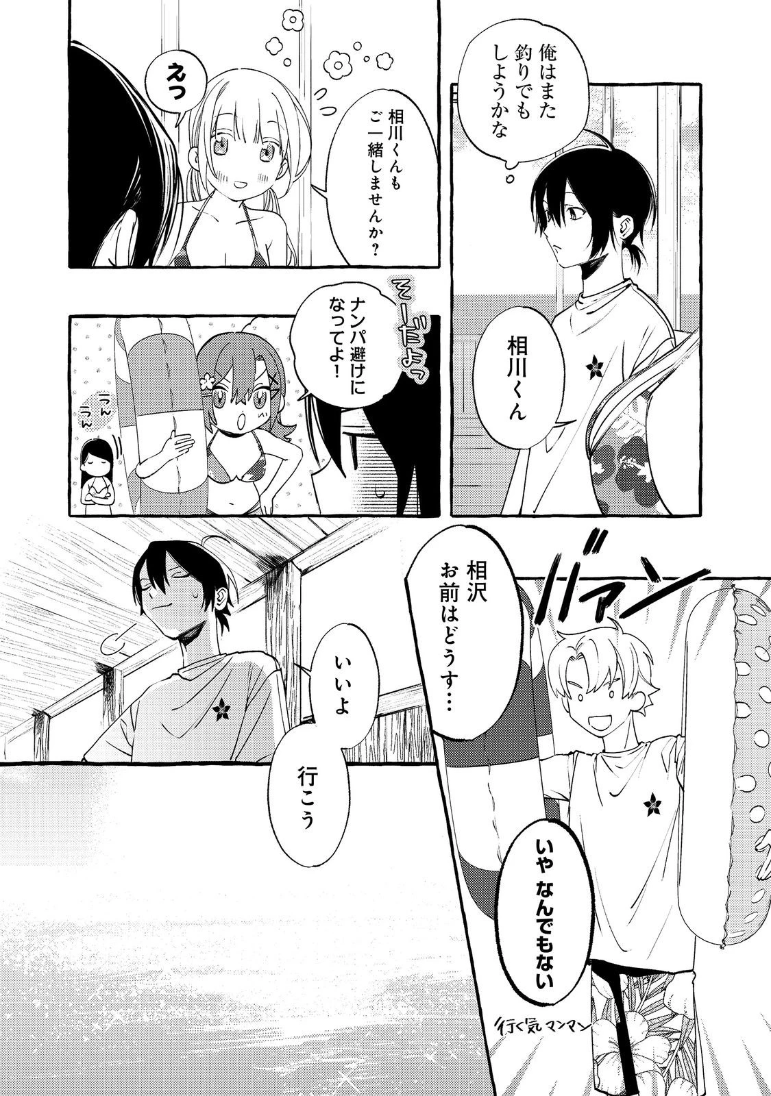 学園のマドンナの渡辺さんが、なぜか毎週予定を聞いてくる@COMIC 第7話 - 6