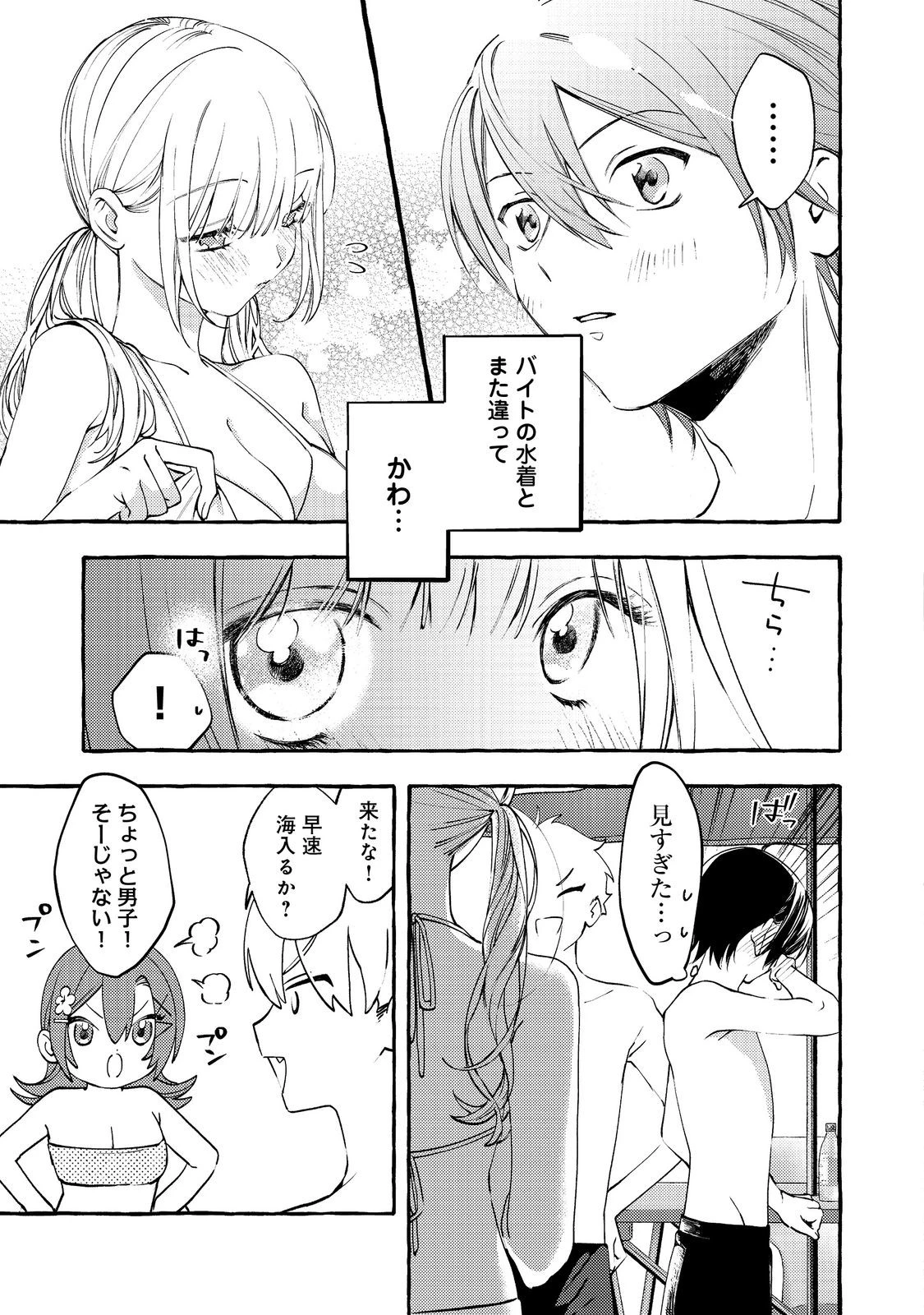 学園のマドンナの渡辺さんが、なぜか毎週予定を聞いてくる@COMIC 第7話 - 9