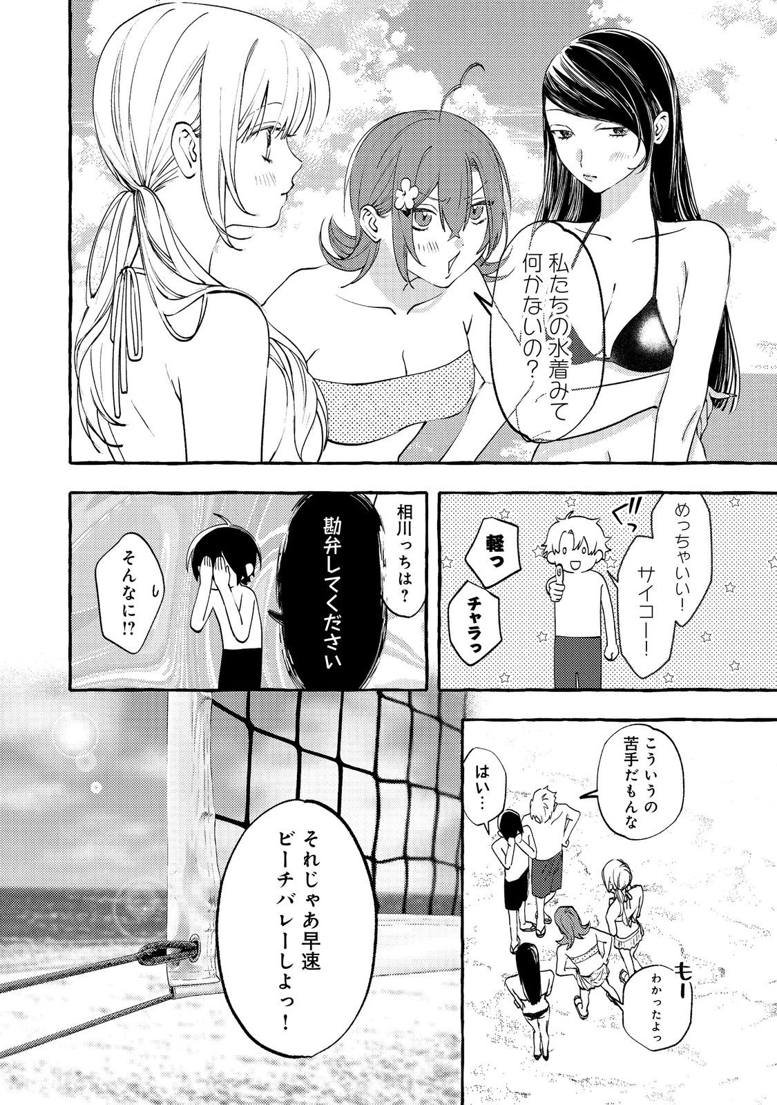 学園のマドンナの渡辺さんが、なぜか毎週予定を聞いてくる@COMIC 第7話 - 10