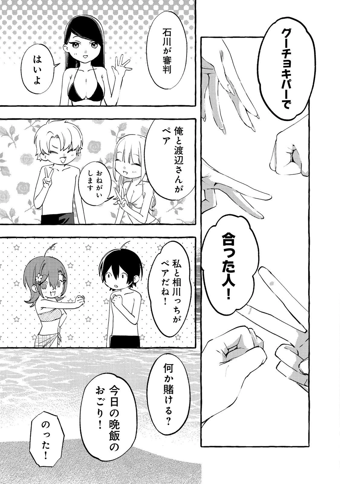 学園のマドンナの渡辺さんが、なぜか毎週予定を聞いてくる@COMIC 第7話 - 11