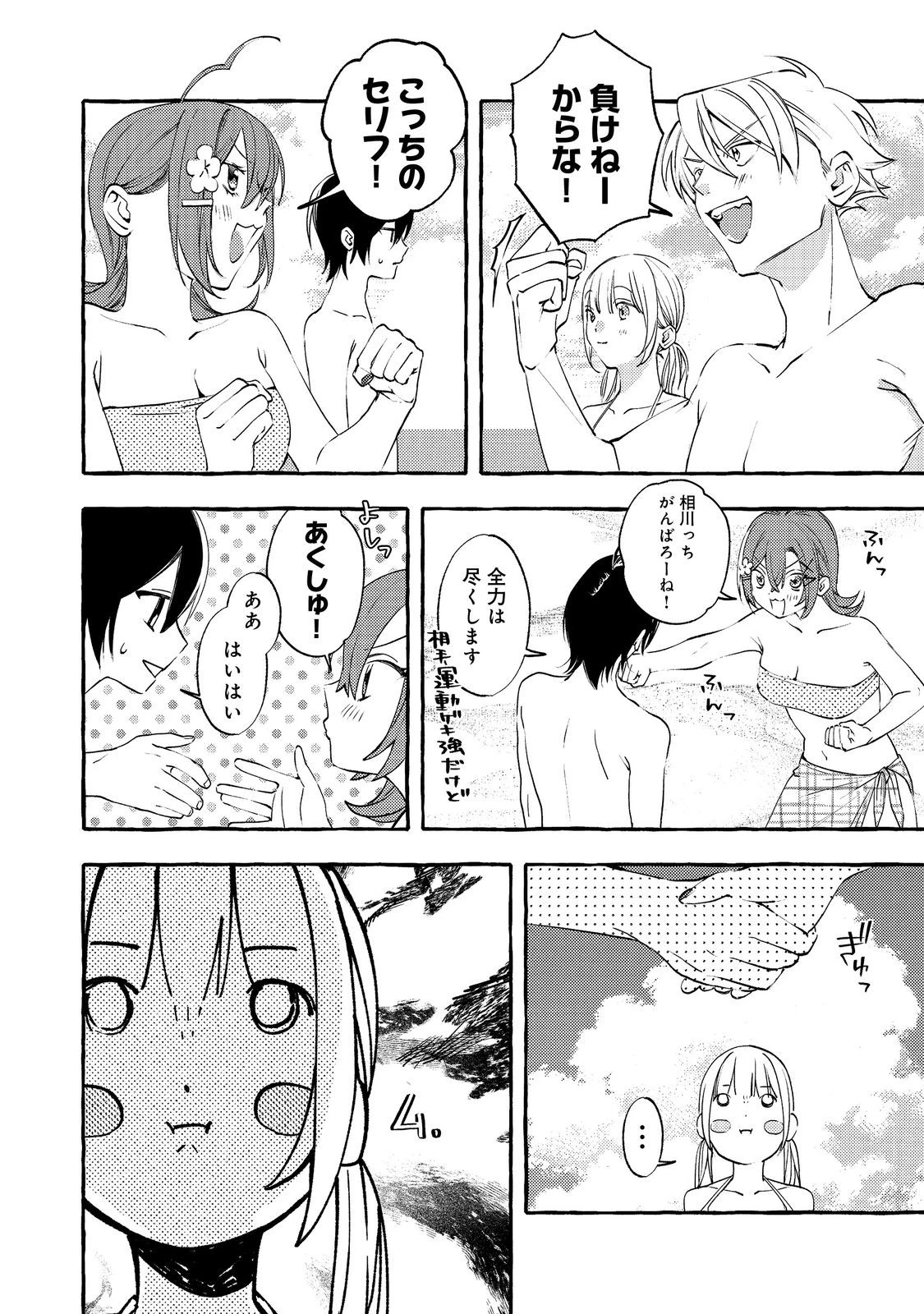 学園のマドンナの渡辺さんが、なぜか毎週予定を聞いてくる@COMIC 第7話 - 12
