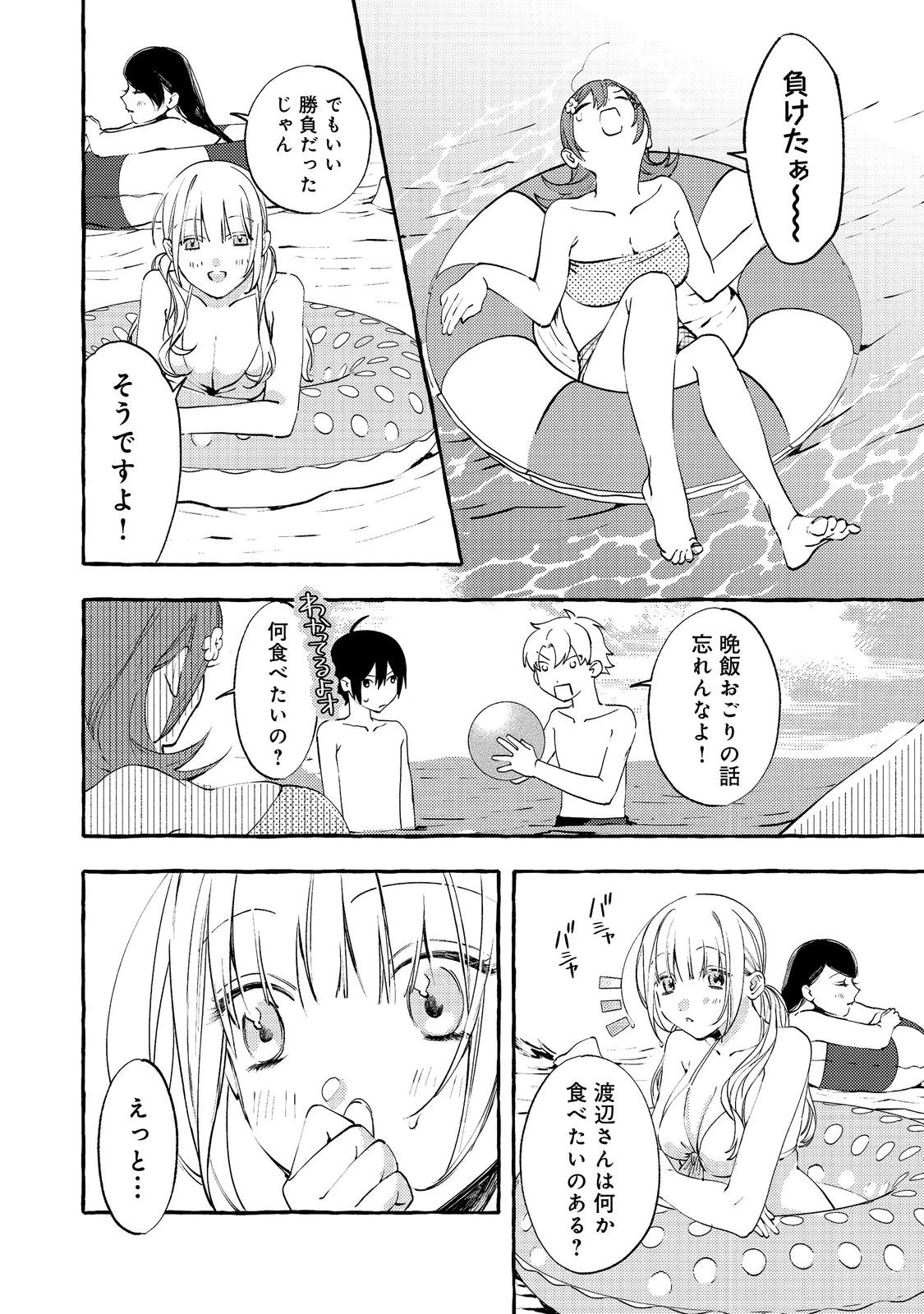 学園のマドンナの渡辺さんが、なぜか毎週予定を聞いてくる@COMIC 第7話 - 14