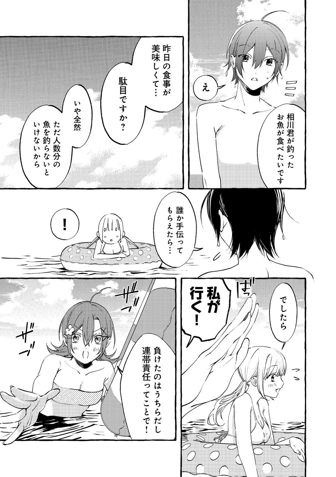 学園のマドンナの渡辺さんが、なぜか毎週予定を聞いてくる@COMIC 第7話 - 15