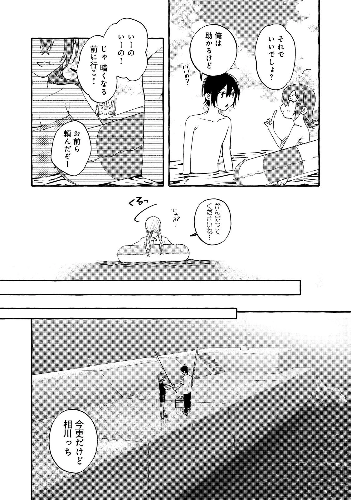 学園のマドンナの渡辺さんが、なぜか毎週予定を聞いてくる@COMIC 第7話 - 16