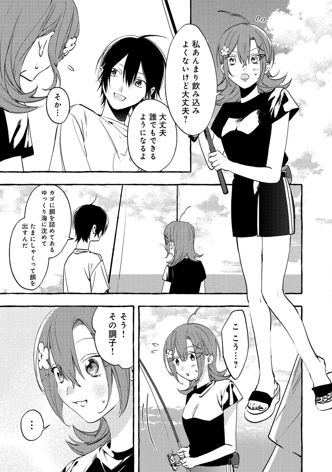 学園のマドンナの渡辺さんが、なぜか毎週予定を聞いてくる@COMIC 第7話 - 17