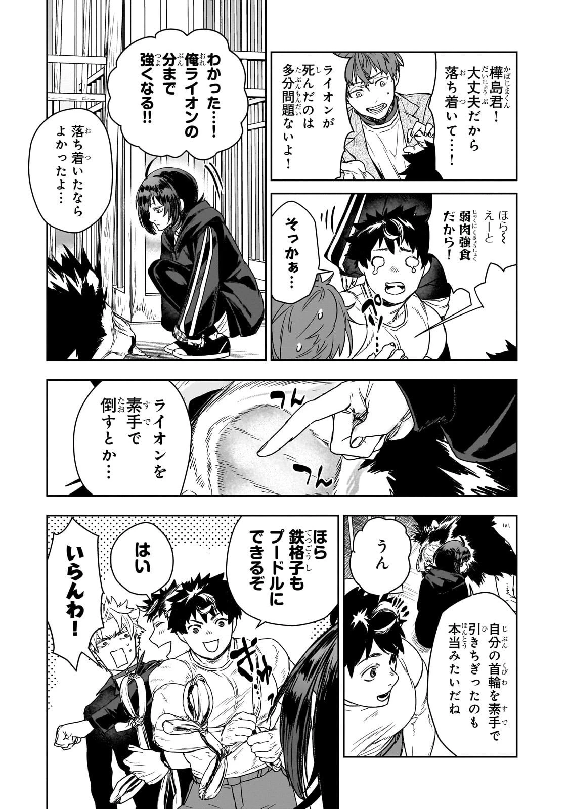 頭脳と異能に筋肉で勝利するデスゲーム ～頭脳戦に舞い降りた最強のバカ～ 第2話 - 3