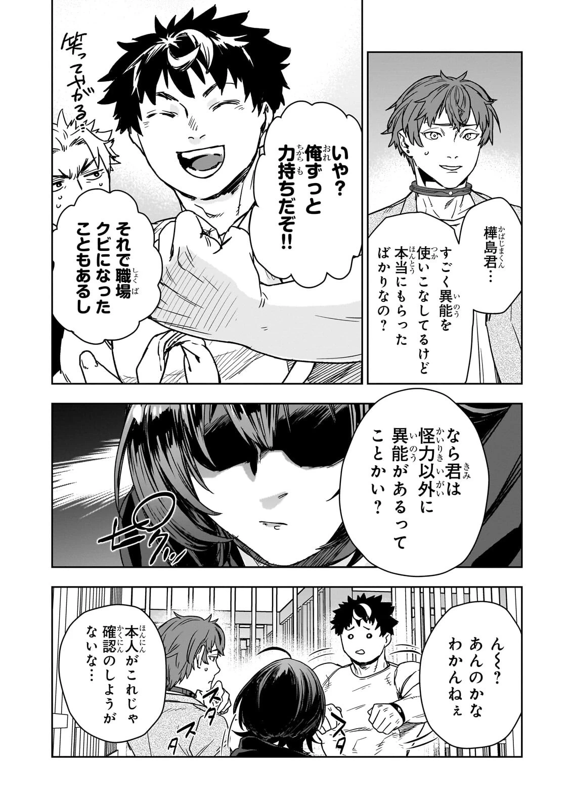 頭脳と異能に筋肉で勝利するデスゲーム ～頭脳戦に舞い降りた最強のバカ～ 第2話 - 4