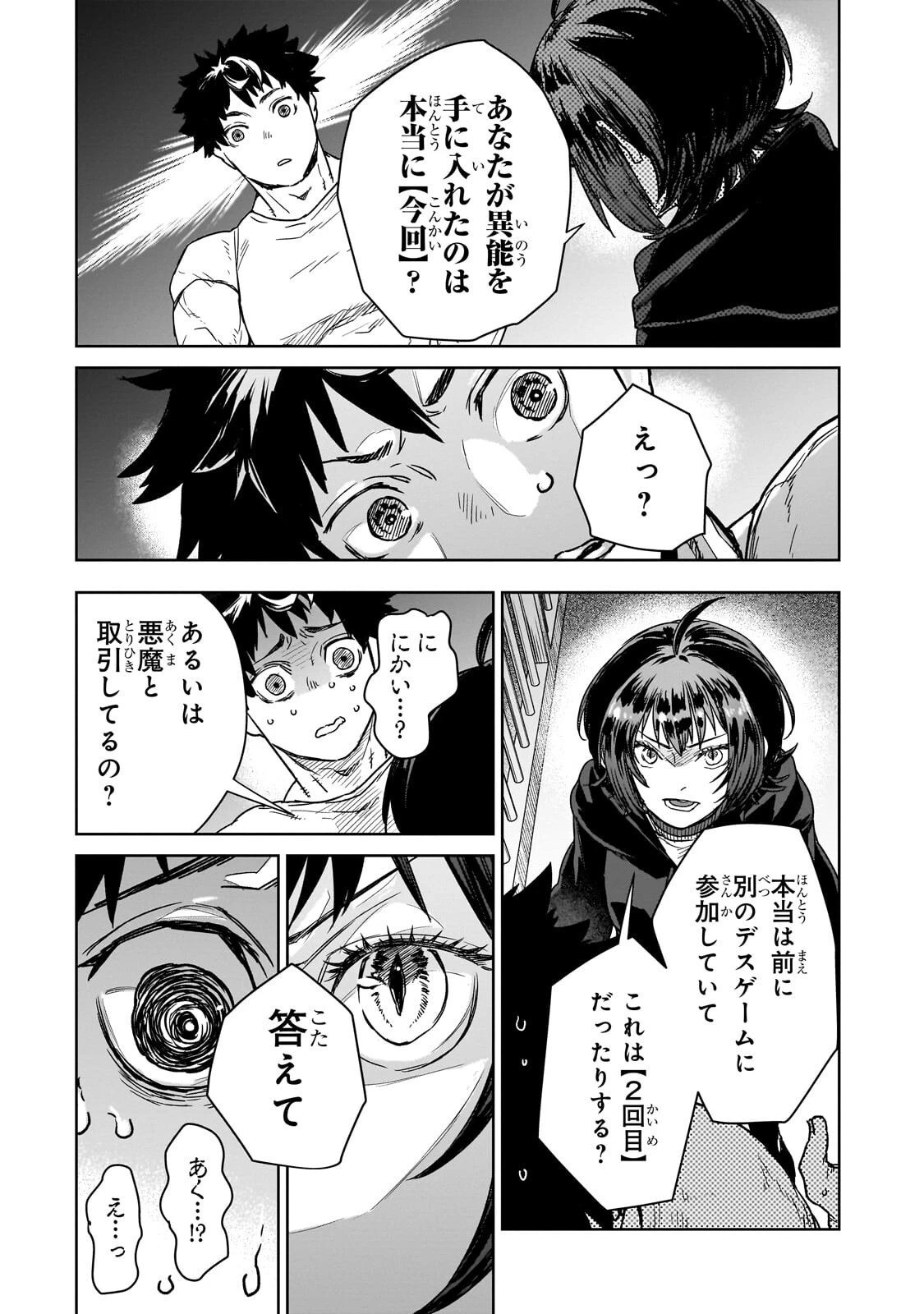 頭脳と異能に筋肉で勝利するデスゲーム ～頭脳戦に舞い降りた最強のバカ～ 第2話 - 5