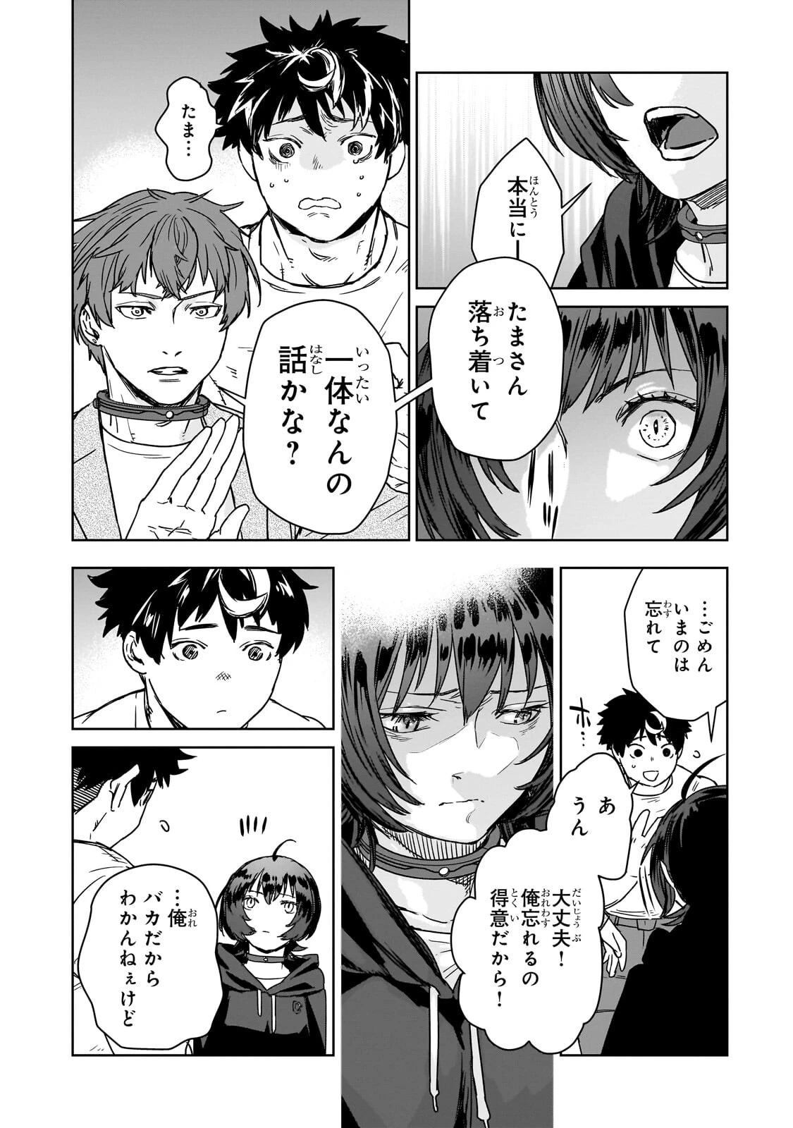 頭脳と異能に筋肉で勝利するデスゲーム ～頭脳戦に舞い降りた最強のバカ～ 第2話 - 6