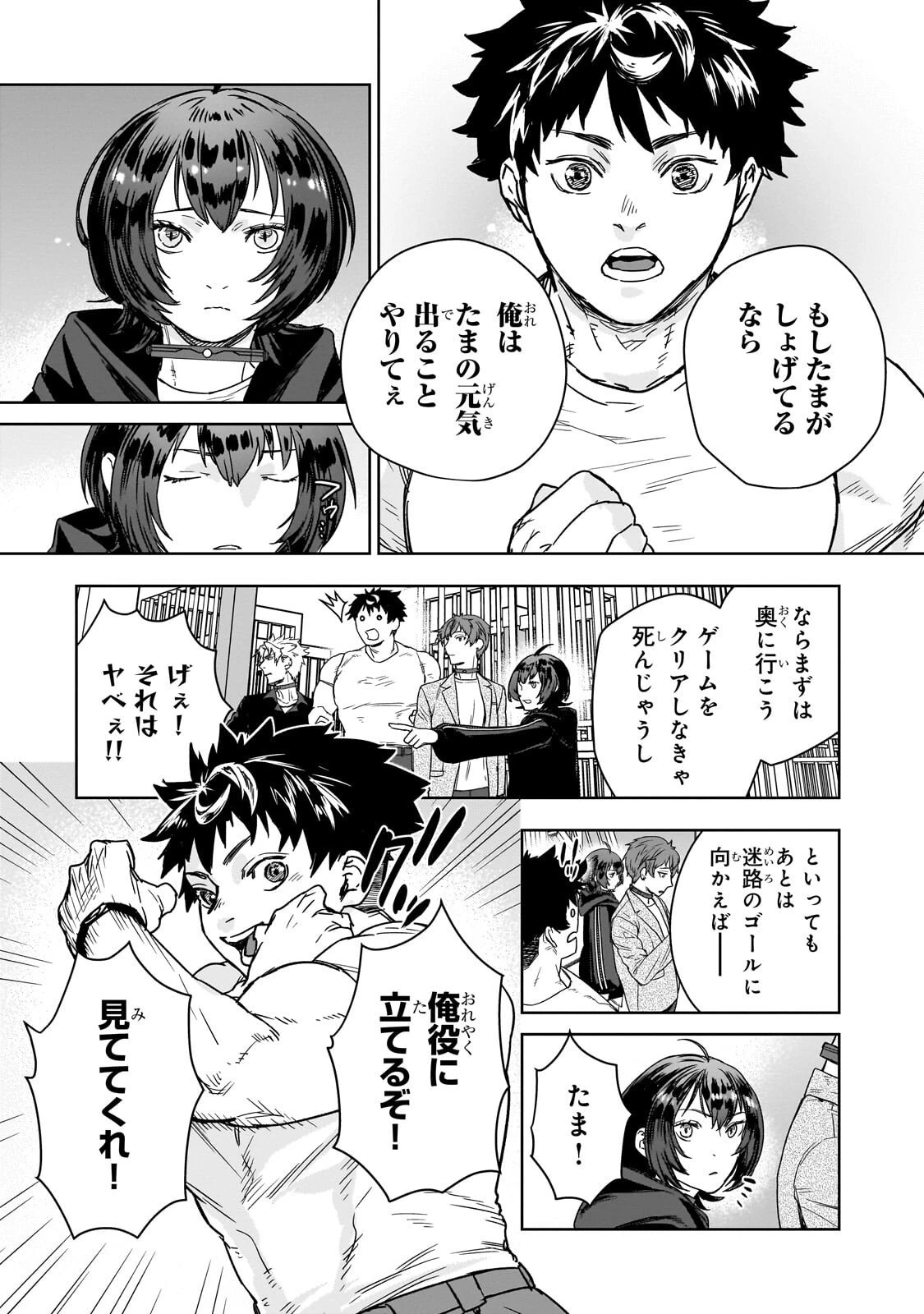 頭脳と異能に筋肉で勝利するデスゲーム ～頭脳戦に舞い降りた最強のバカ～ 第2話 - 7