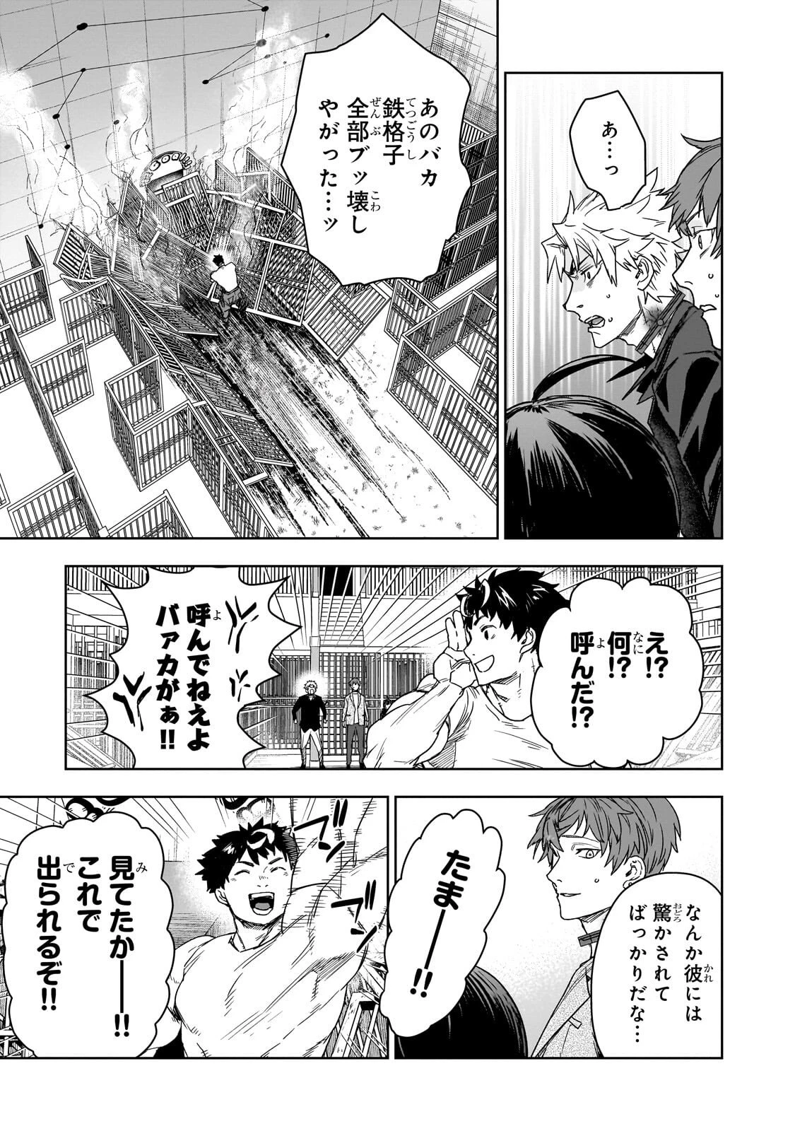 頭脳と異能に筋肉で勝利するデスゲーム ～頭脳戦に舞い降りた最強のバカ～ 第2話 - 9