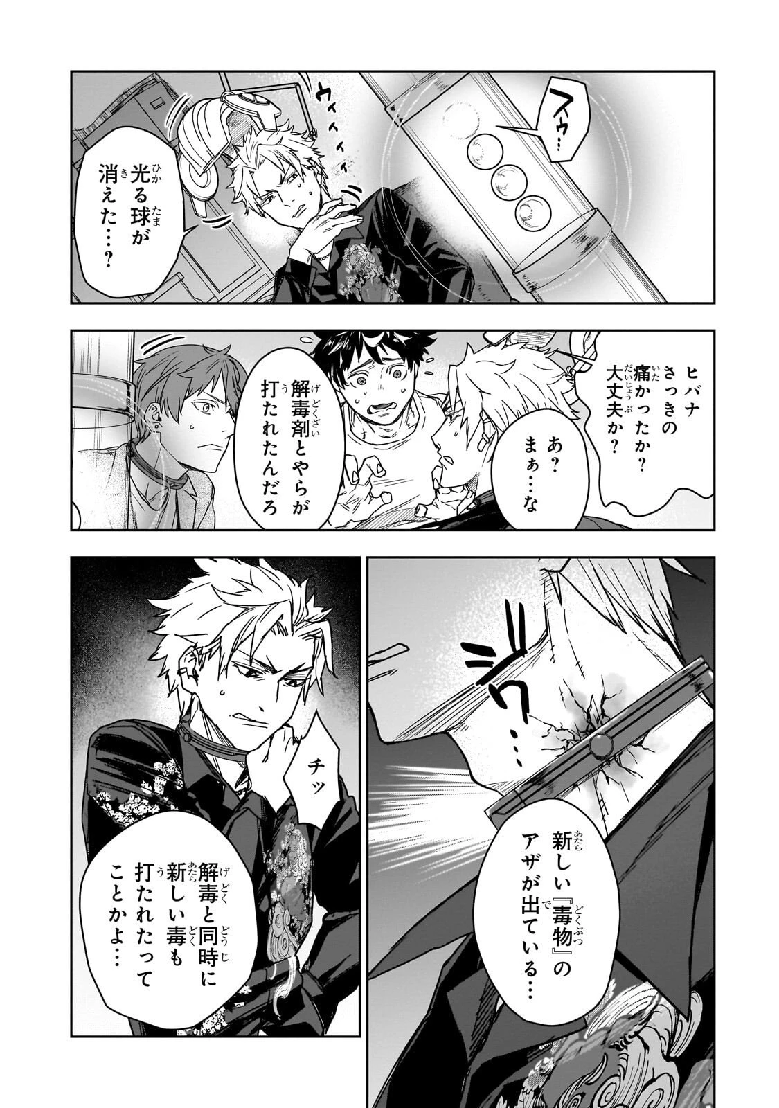 頭脳と異能に筋肉で勝利するデスゲーム ～頭脳戦に舞い降りた最強のバカ～ 第2話 - 14