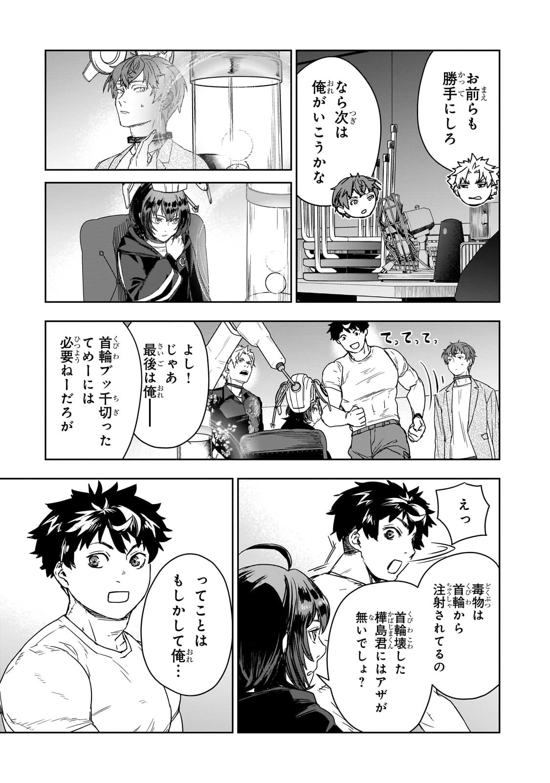 頭脳と異能に筋肉で勝利するデスゲーム ～頭脳戦に舞い降りた最強のバカ～ 第2話 - 15