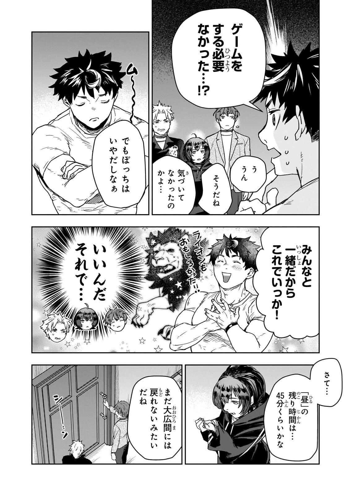 頭脳と異能に筋肉で勝利するデスゲーム ～頭脳戦に舞い降りた最強のバカ～ 第2話 - 16