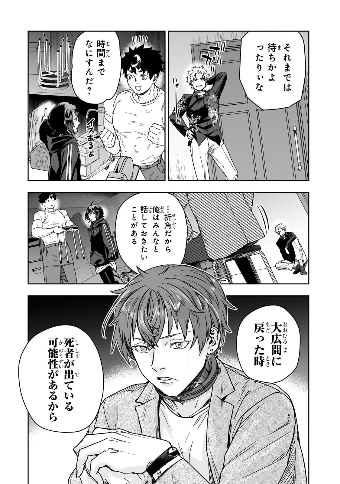 頭脳と異能に筋肉で勝利するデスゲーム ～頭脳戦に舞い降りた最強のバカ～ 第2話 - 17