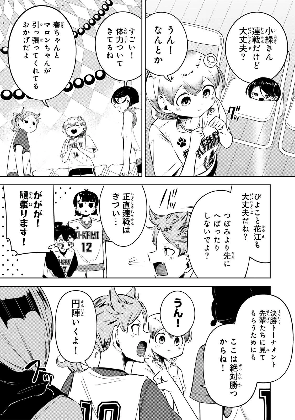 ハナバス　苔石花江のバスケ論 第53話 - 3