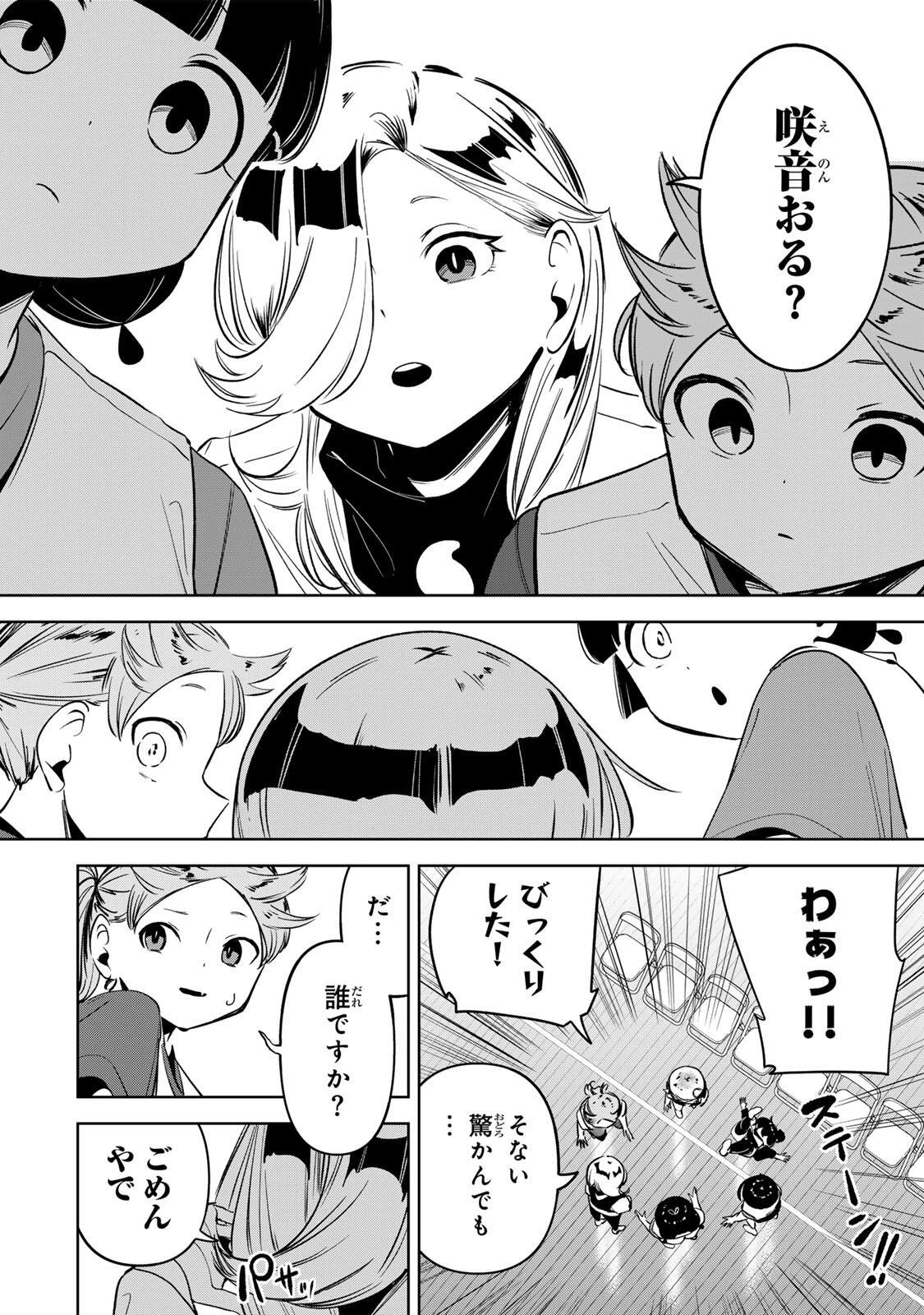 ハナバス　苔石花江のバスケ論 第53話 - 4