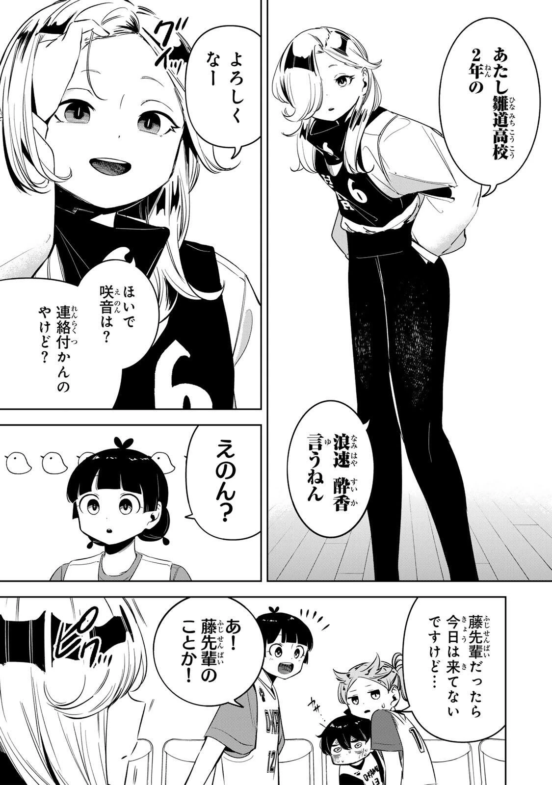 ハナバス　苔石花江のバスケ論 第53話 - 5