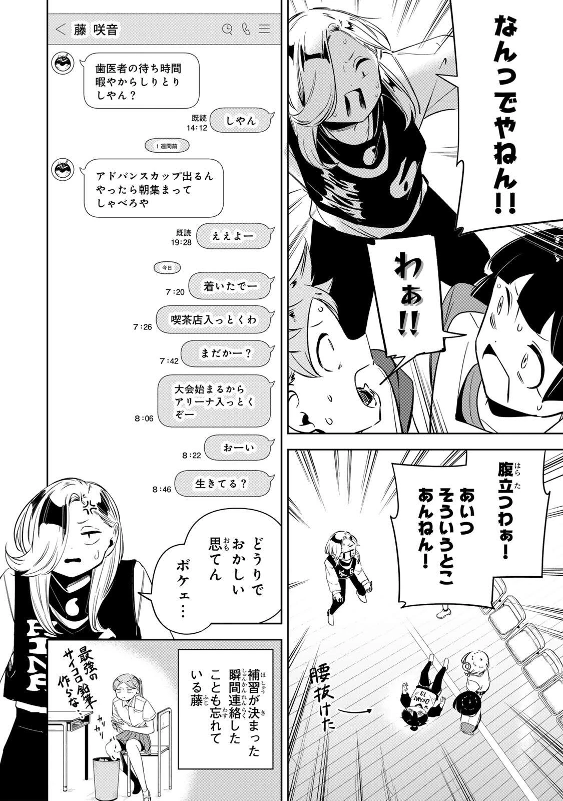 ハナバス　苔石花江のバスケ論 第53話 - 6