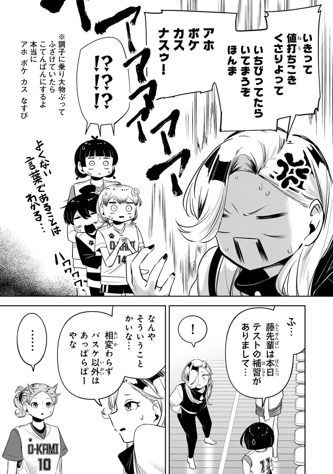 ハナバス　苔石花江のバスケ論 第53話 - 7