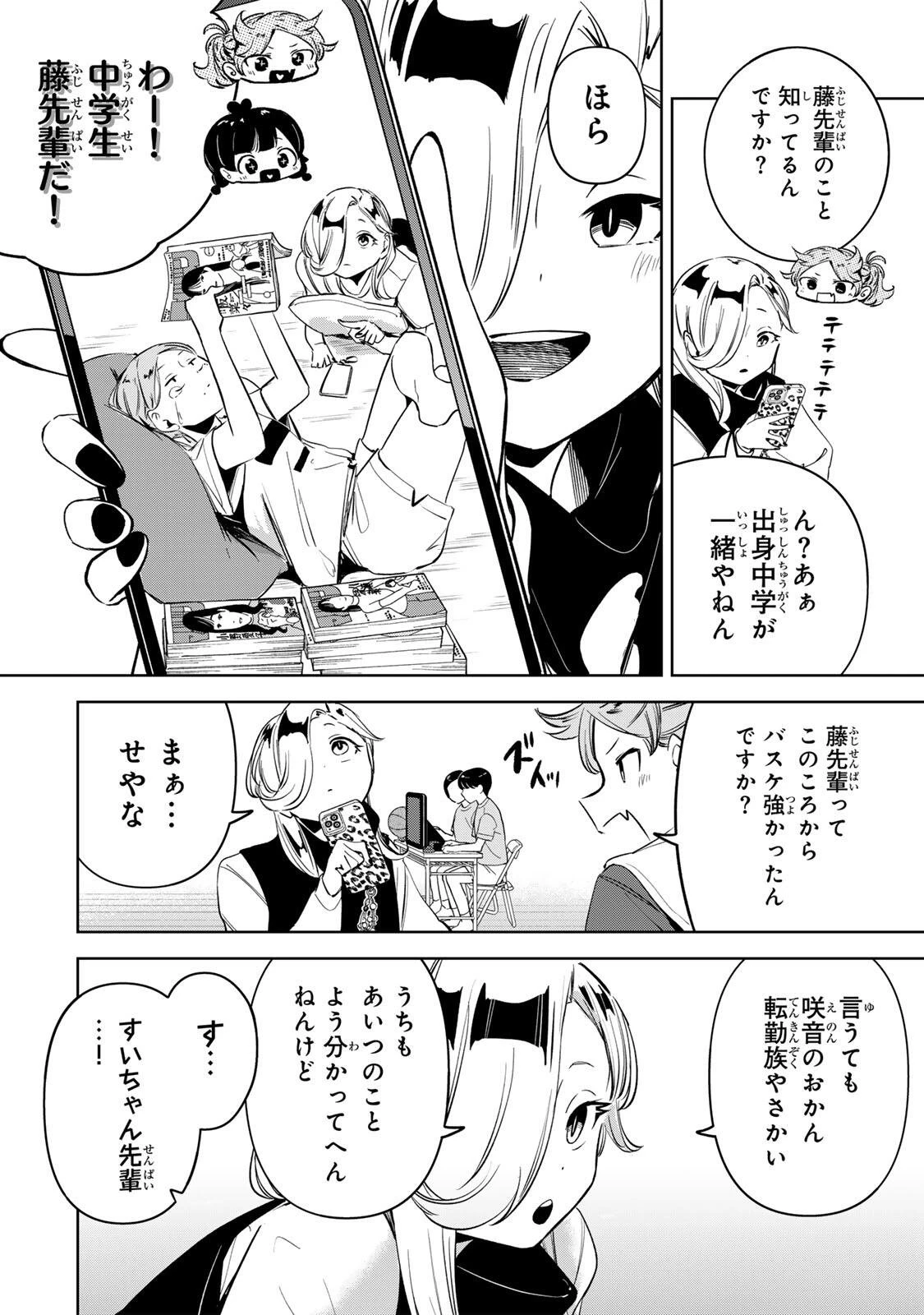 ハナバス　苔石花江のバスケ論 第53話 - 8