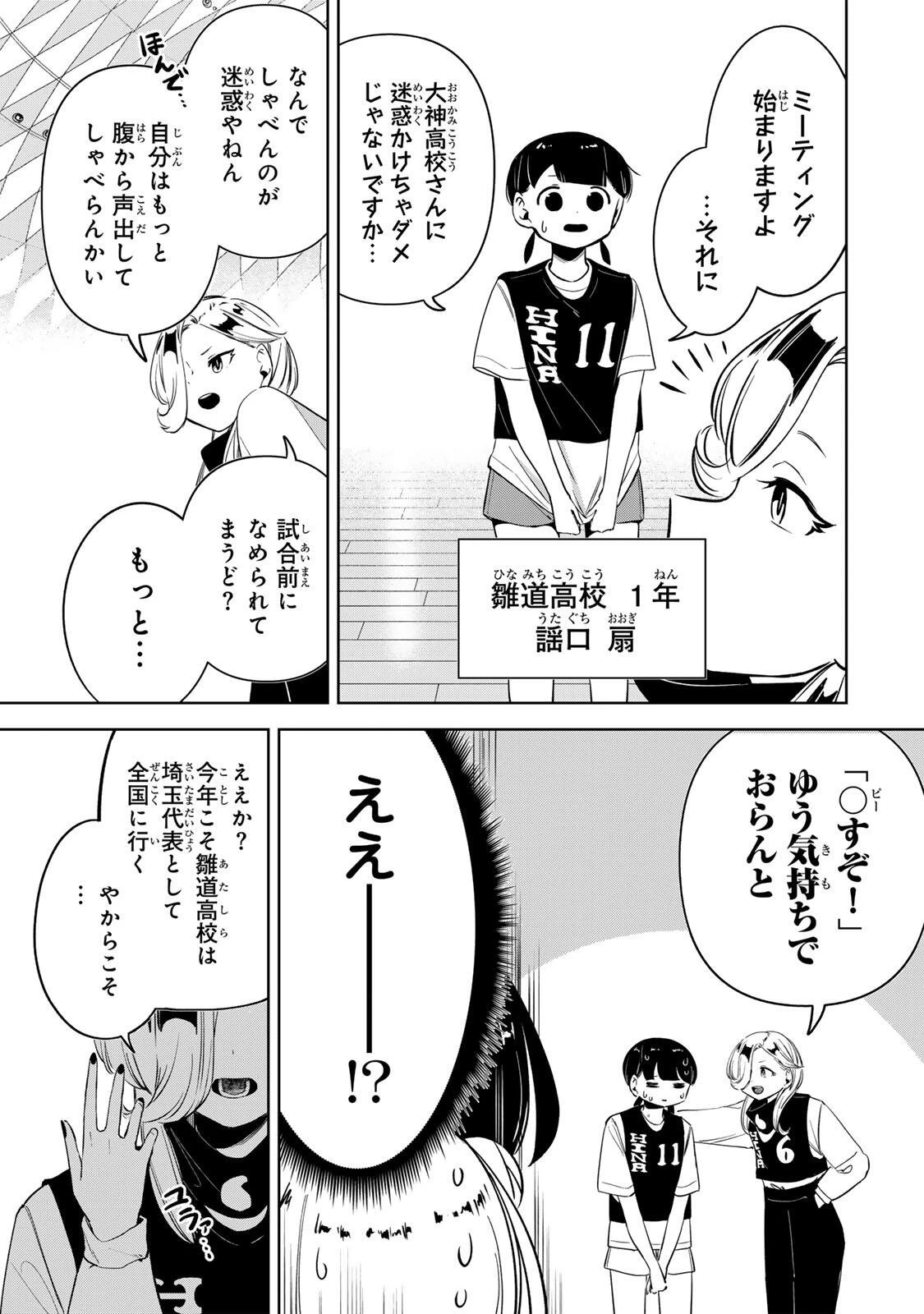 ハナバス　苔石花江のバスケ論 第53話 - 9