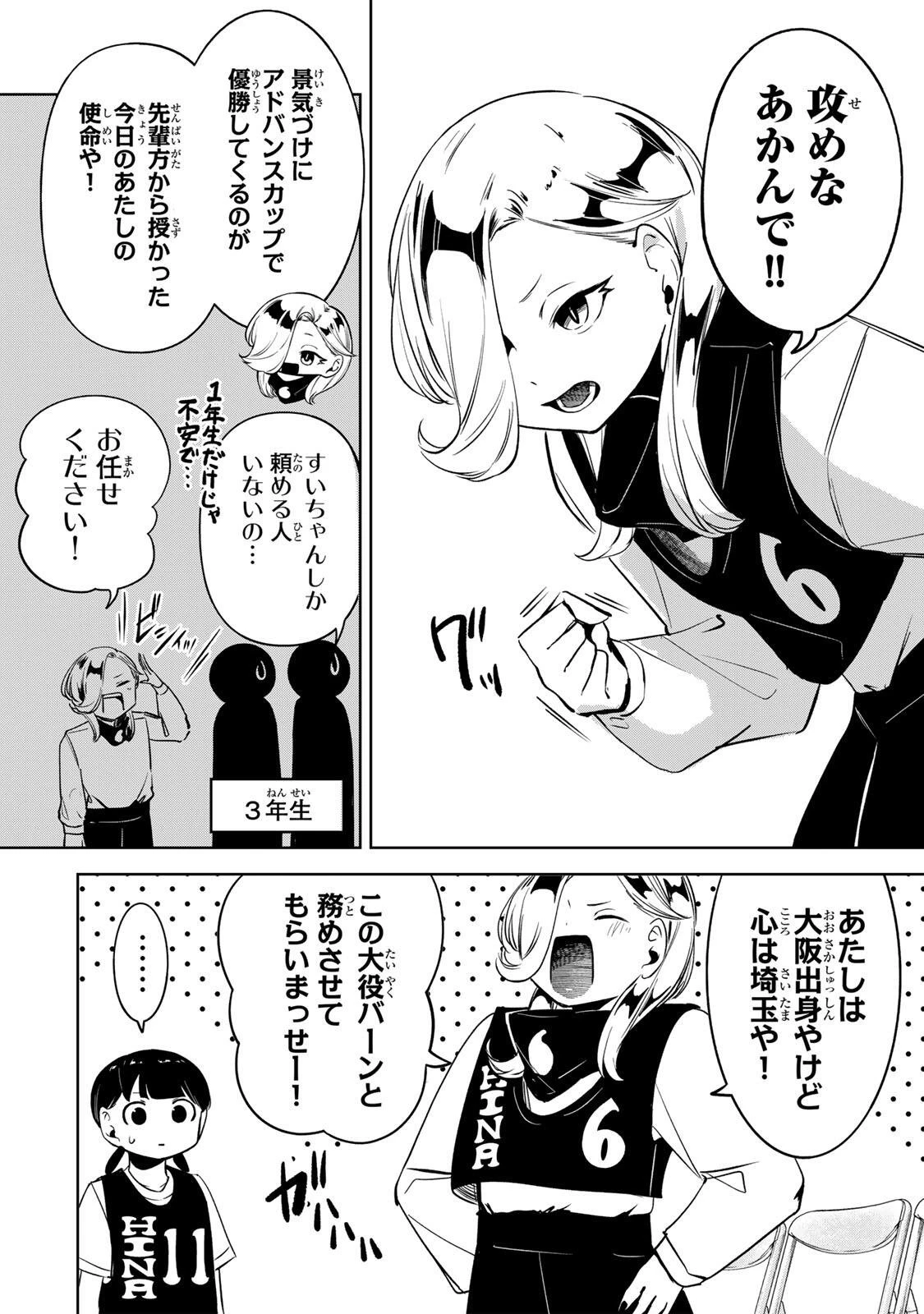 ハナバス　苔石花江のバスケ論 第53話 - 10