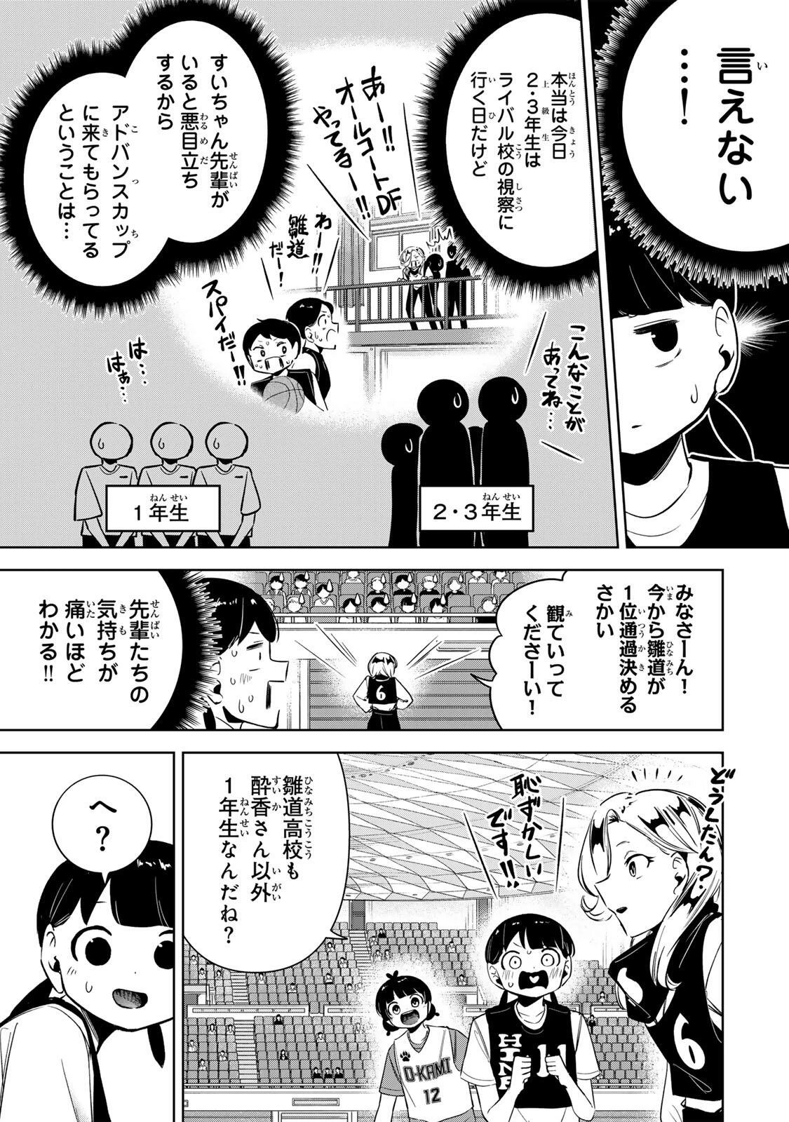 ハナバス　苔石花江のバスケ論 第53話 - 11