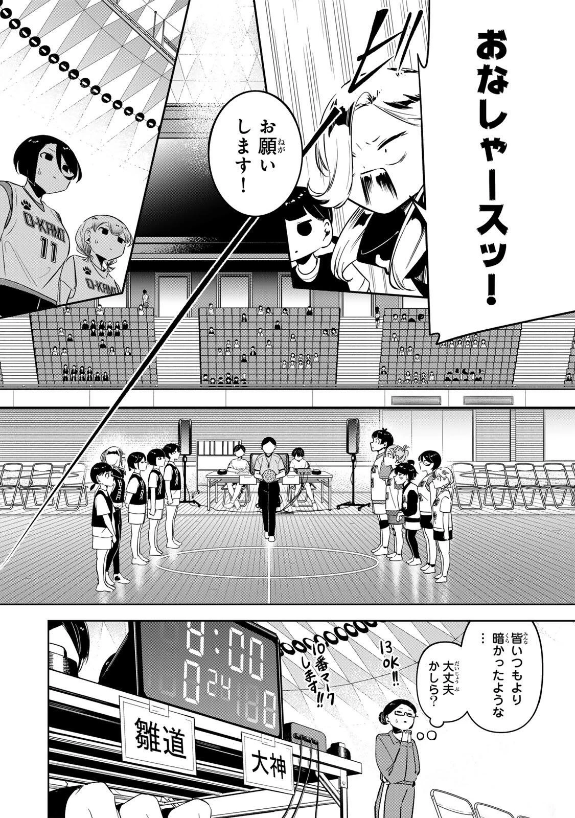 ハナバス　苔石花江のバスケ論 第53話 - 14