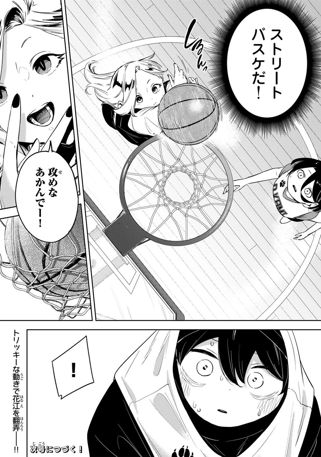 ハナバス　苔石花江のバスケ論 第53話 - 20