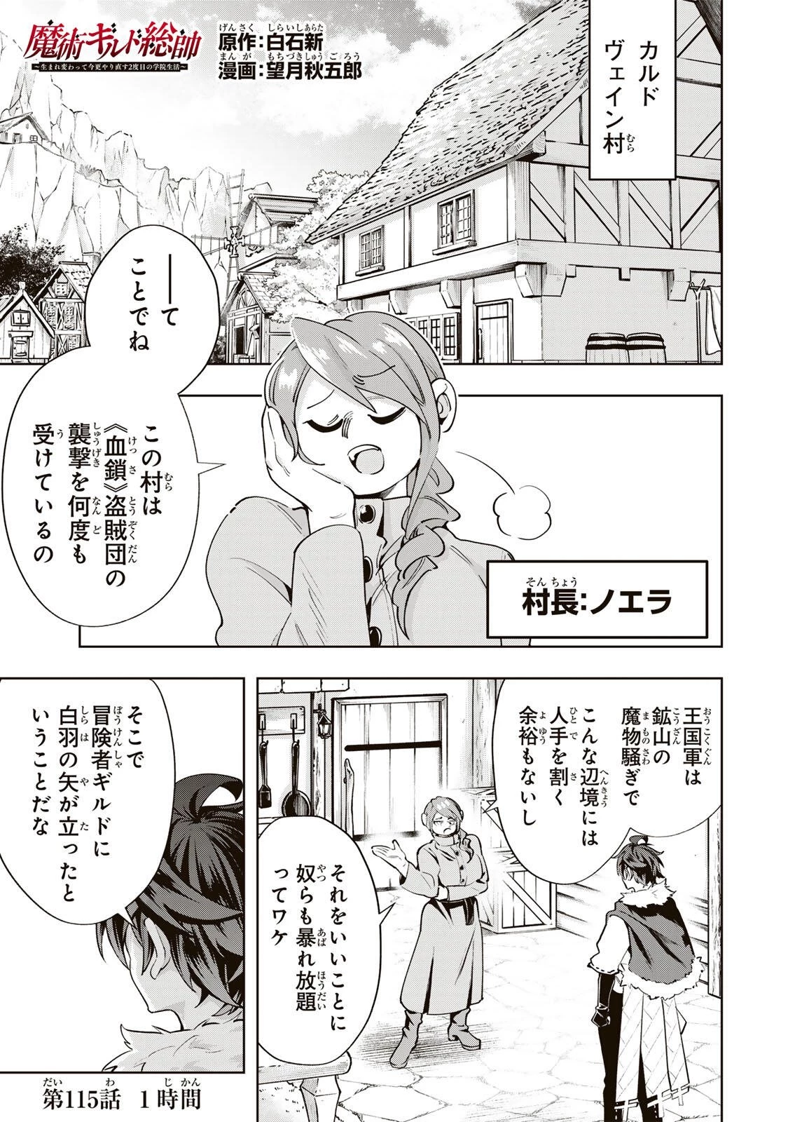 魔術ギルド総帥～生まれ変わって今更やり直す2度目の学院生活～ 第115話 - 1