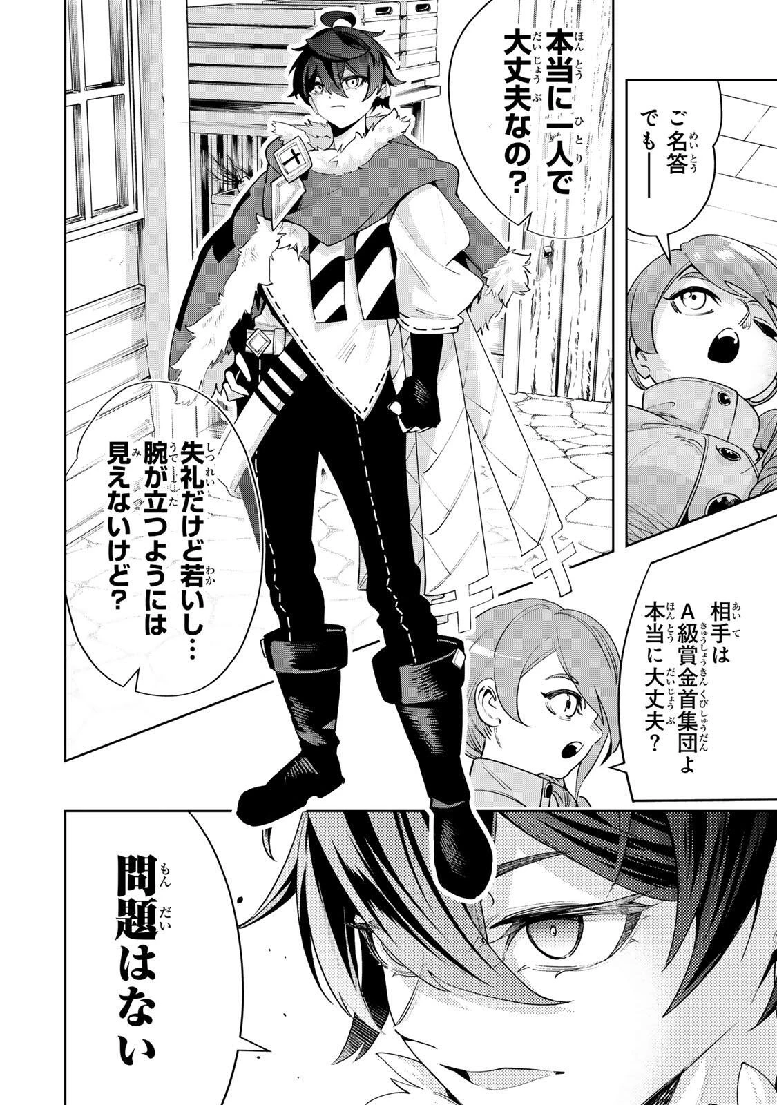 魔術ギルド総帥～生まれ変わって今更やり直す2度目の学院生活～ 第115話 - 2