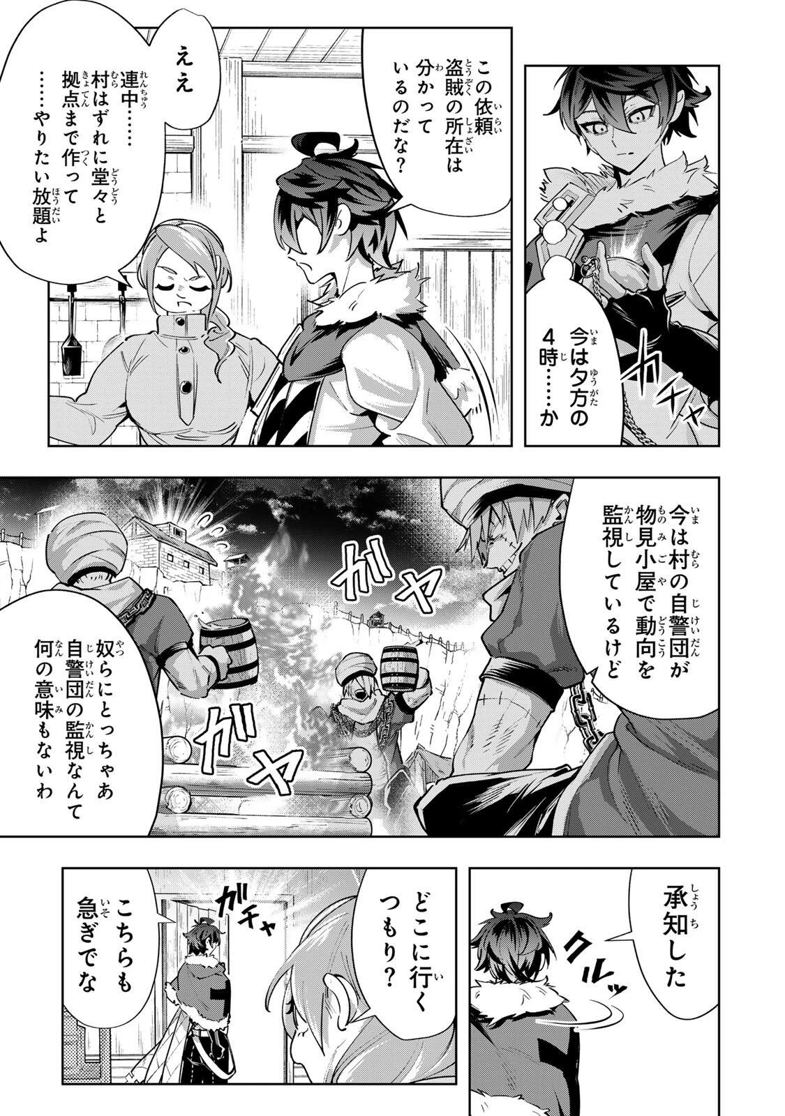 魔術ギルド総帥～生まれ変わって今更やり直す2度目の学院生活～ 第115話 - 3