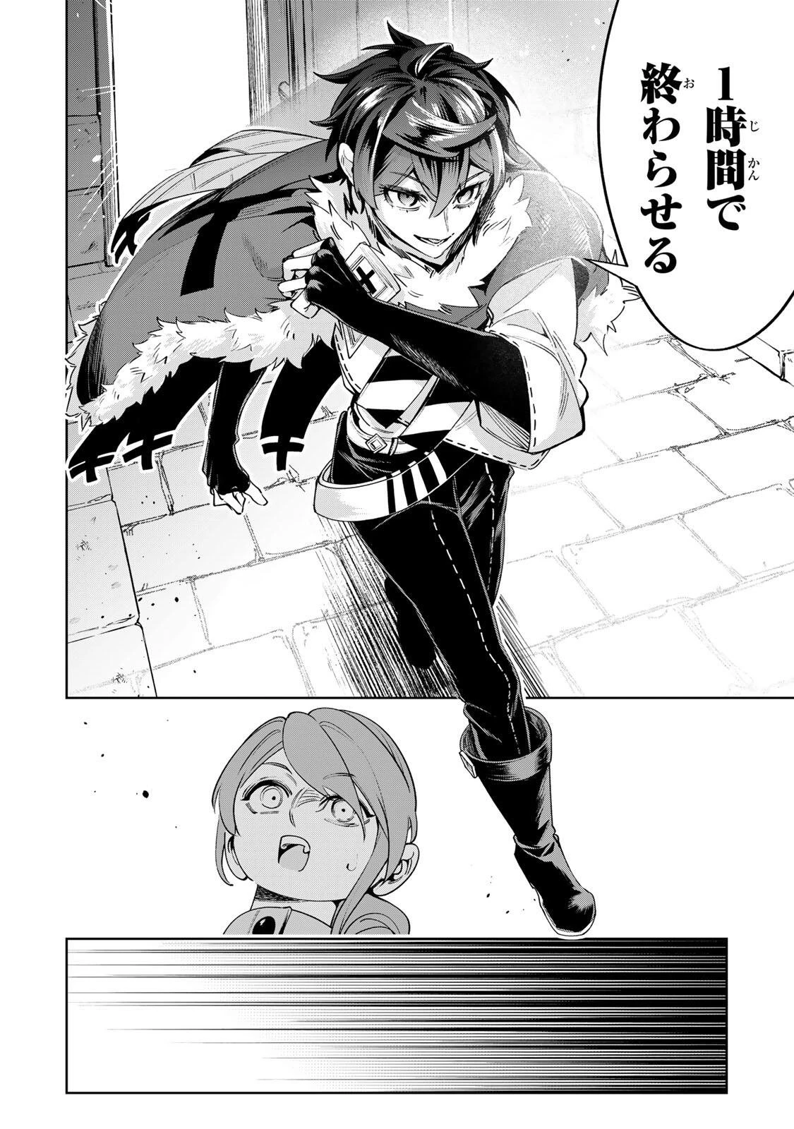 魔術ギルド総帥～生まれ変わって今更やり直す2度目の学院生活～ 第115話 - 4