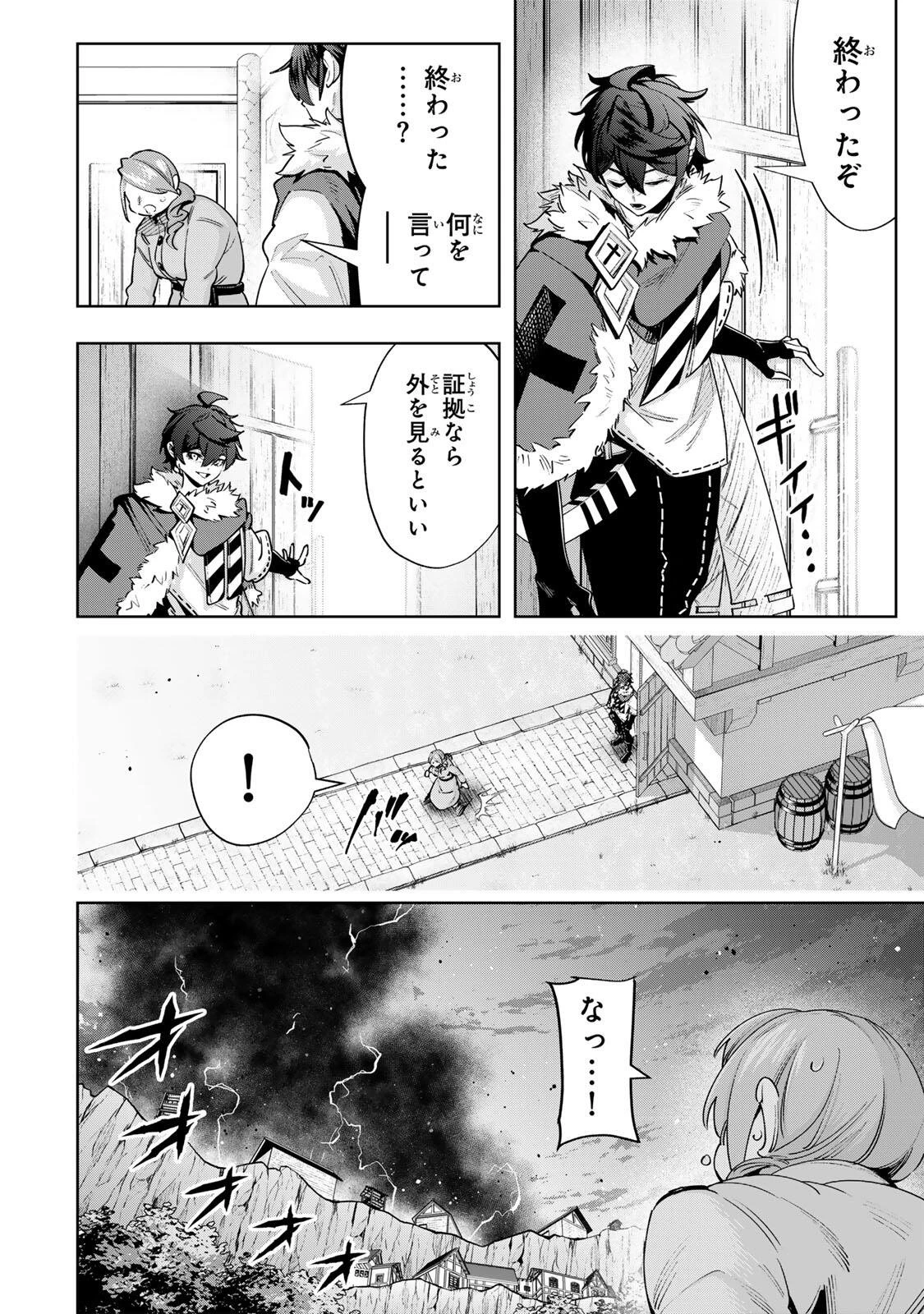 魔術ギルド総帥～生まれ変わって今更やり直す2度目の学院生活～ 第115話 - 6