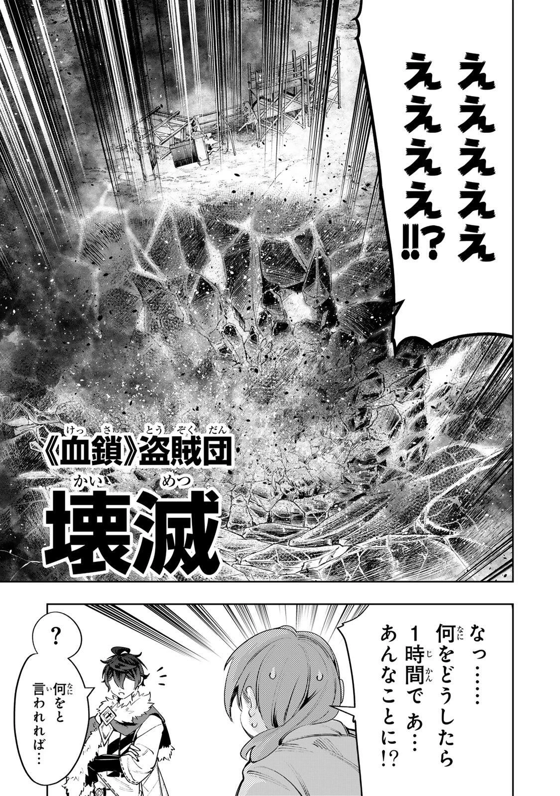 魔術ギルド総帥～生まれ変わって今更やり直す2度目の学院生活～ 第115話 - 7