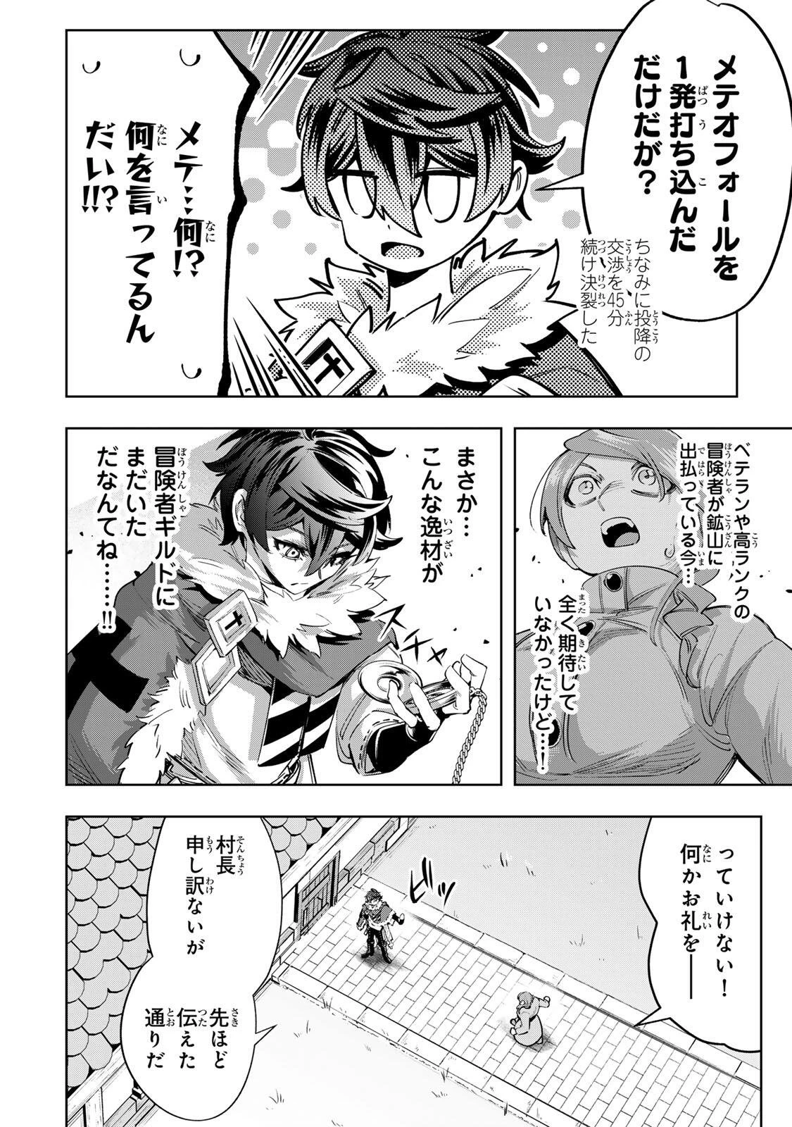 魔術ギルド総帥～生まれ変わって今更やり直す2度目の学院生活～ 第115話 - 8